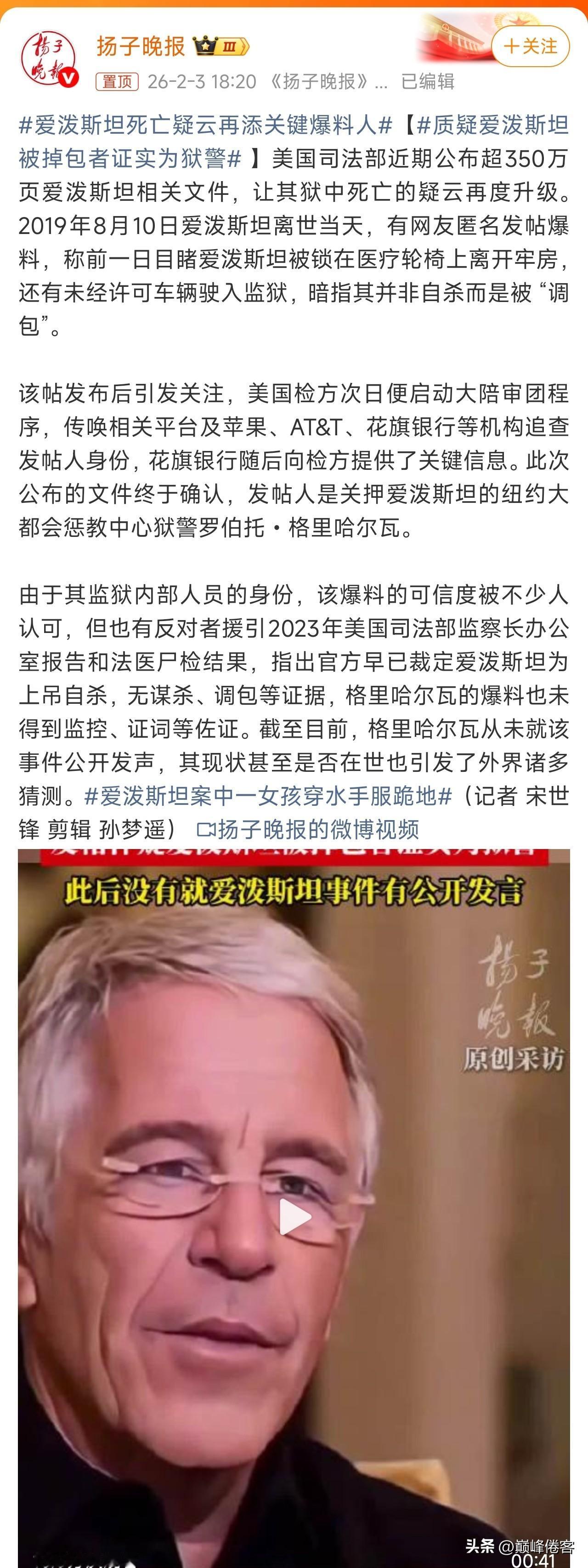 质疑爱泼斯坦被调包者证实为狱警，好恐怖啊，爱泼斯坦很有可能被调包了，用其他无辜人