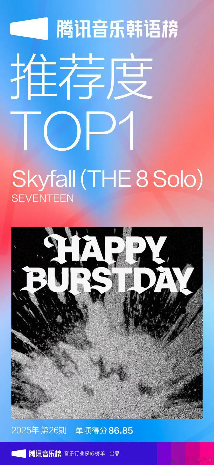 徐明浩Skyfall韩语榜推荐度TOP1 恭喜徐明浩《Skyfall (THE 