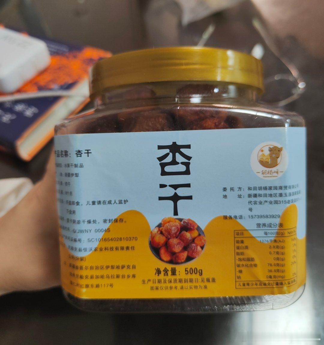 今天收到一罐杏干，看地址和电话都是我的，但我没买过。于是打发货方的电话，她提醒我