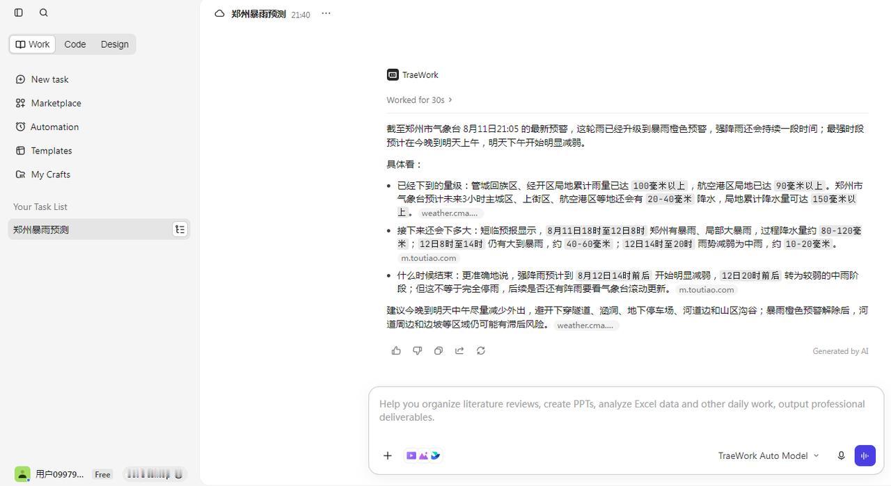 截至郑州市气象台 8月11日21:05 的最新预警，这轮雨已经升级到暴雨橙色预警