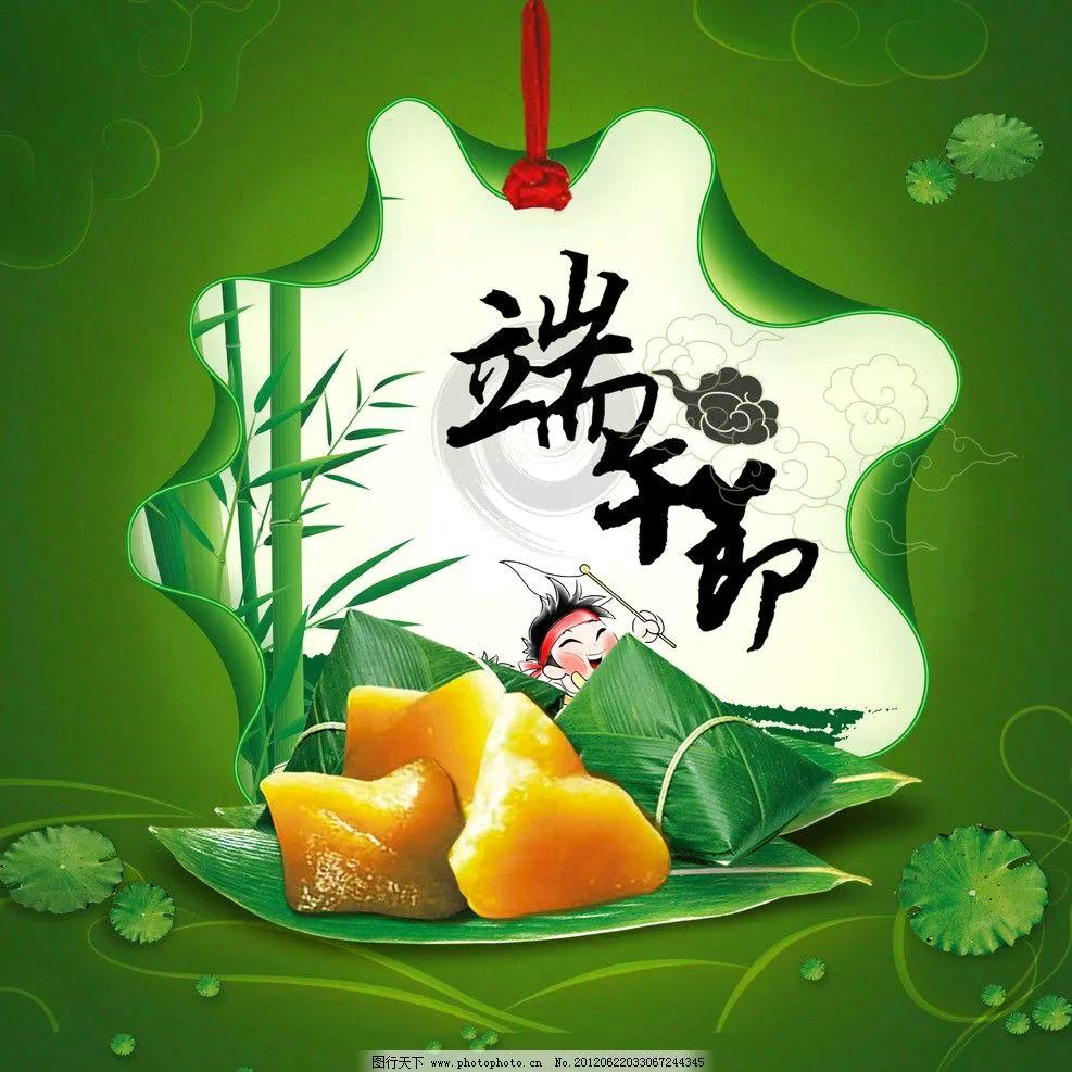提前问候朋友端午安康！