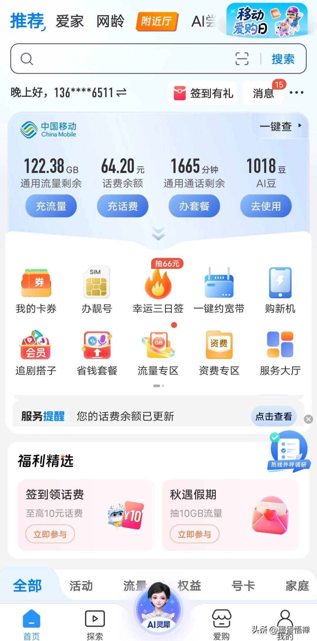到月底最后一天，通话时间还剩1665分钟，流量还剩122G，几乎每个月都是这样，