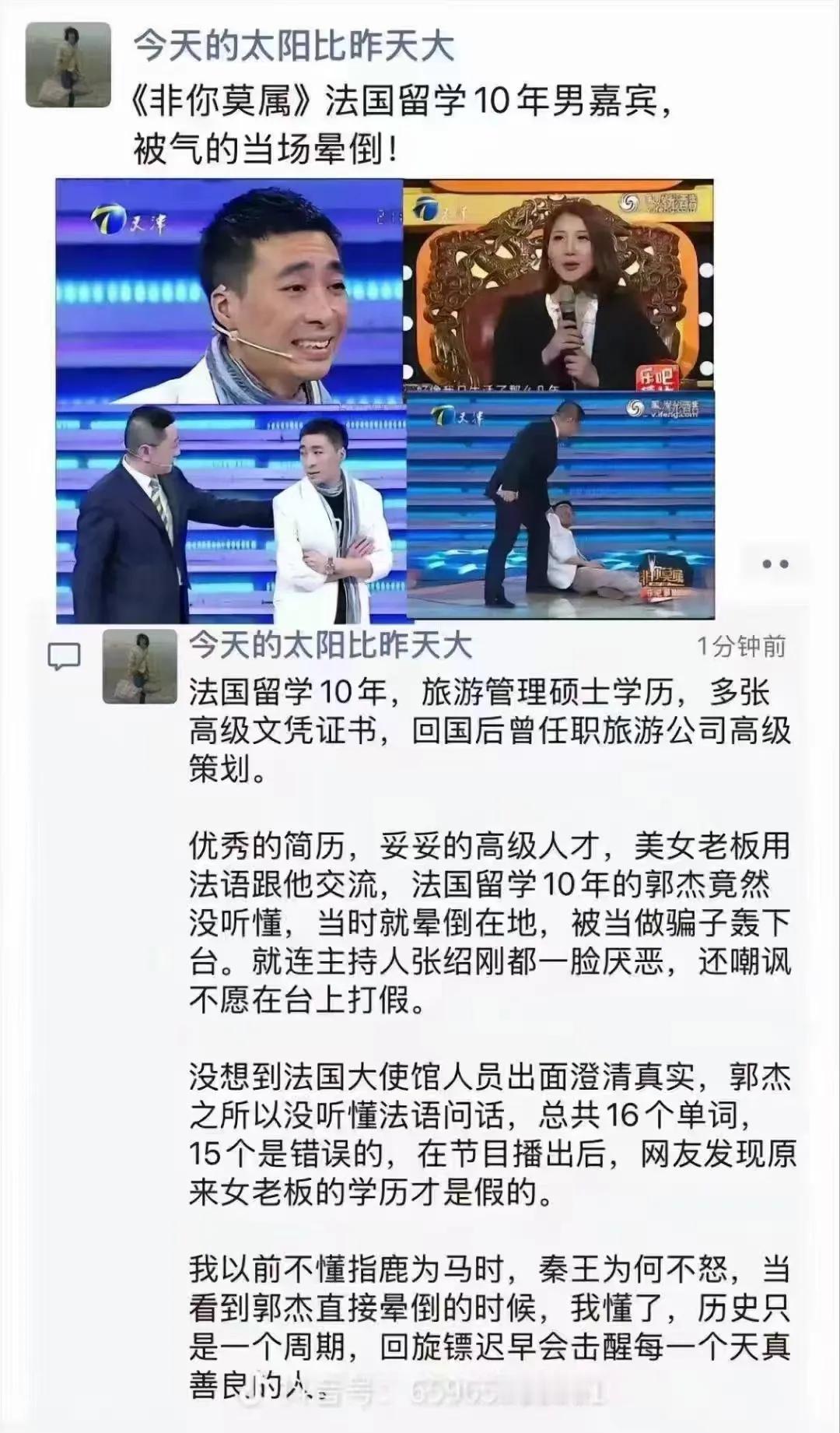 中国电视真人秀，求职节目《非你莫属》，奇葩剧情：
海龟男郭杰，在法国留学 10年