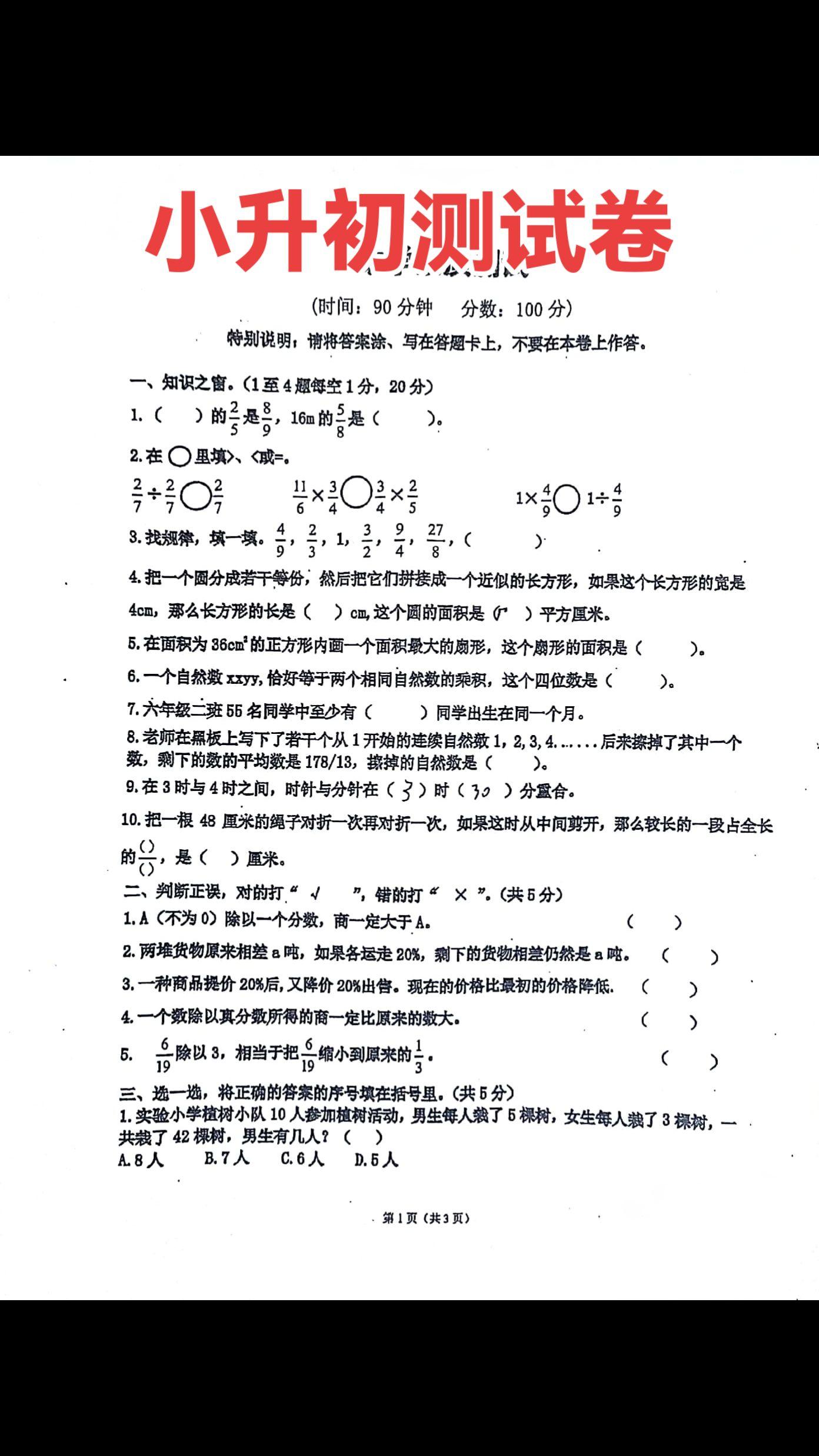 小升初 小升初数学