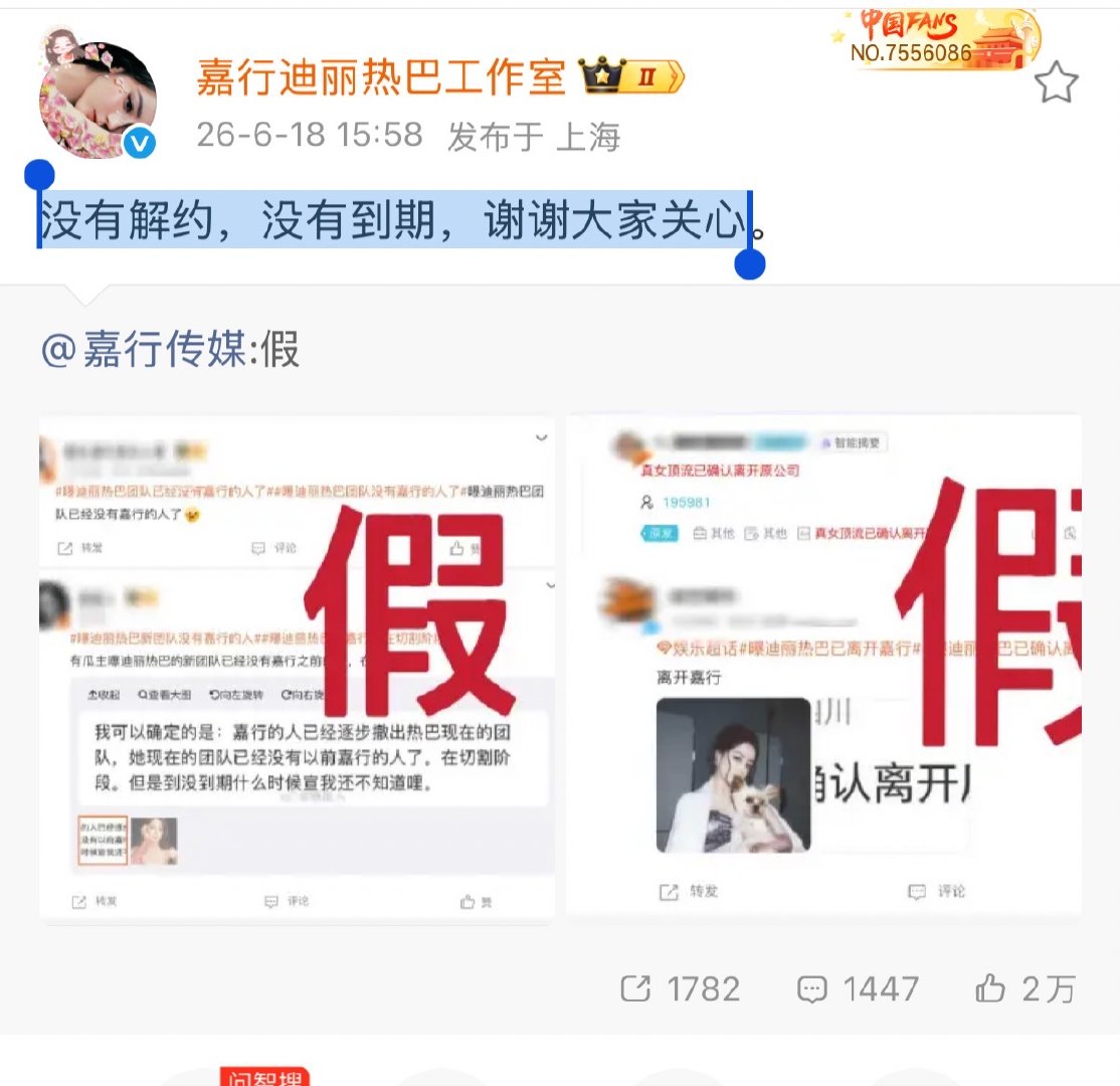 迪丽热巴方称没有解约没有到期 迪丽热巴方称没解约没到期 迪丽热巴方称没有解约没有