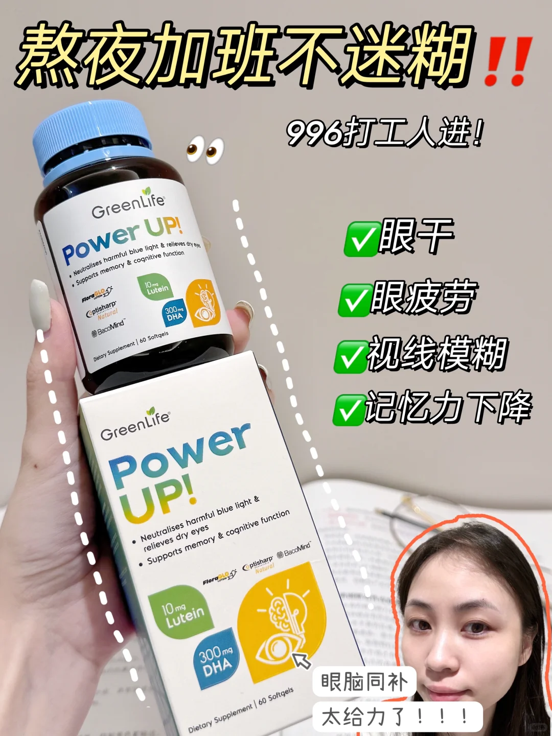 打工人续命神器！眼脑同补！工作开挂！！！