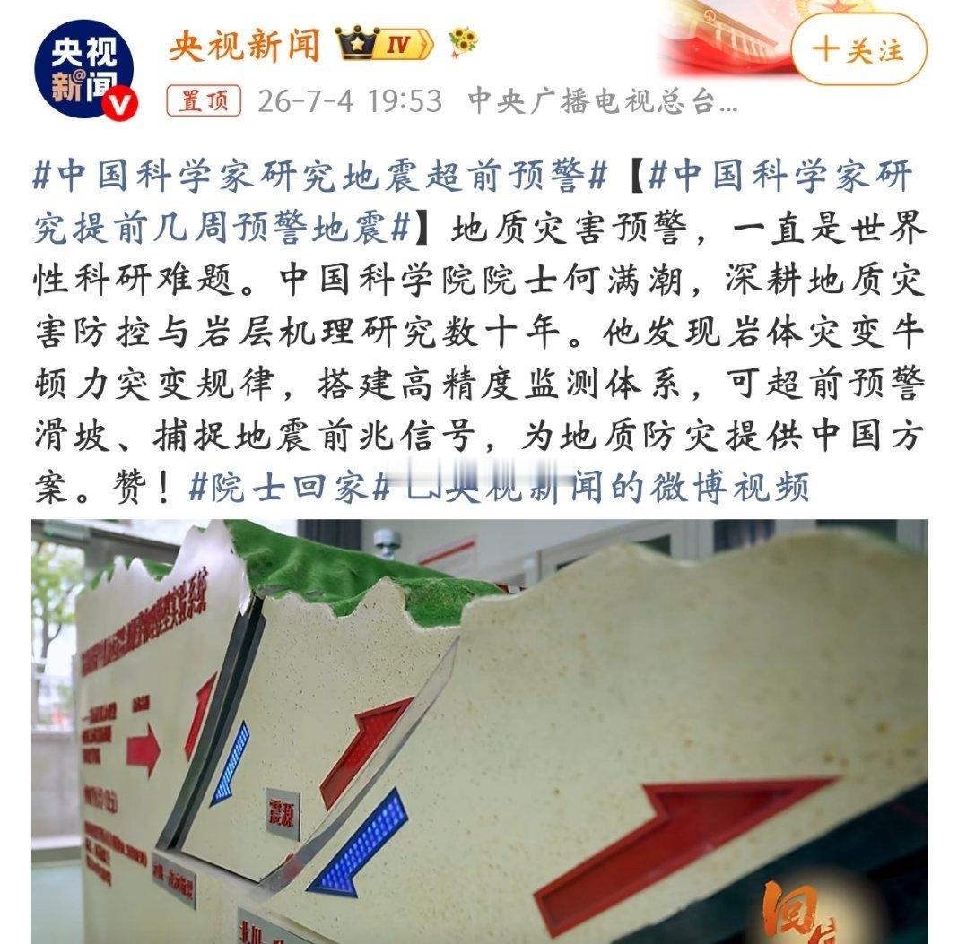 中国科学家研究地震超前预警地震预警不叫地震预报，就是因为其不可预报性目前地震预警