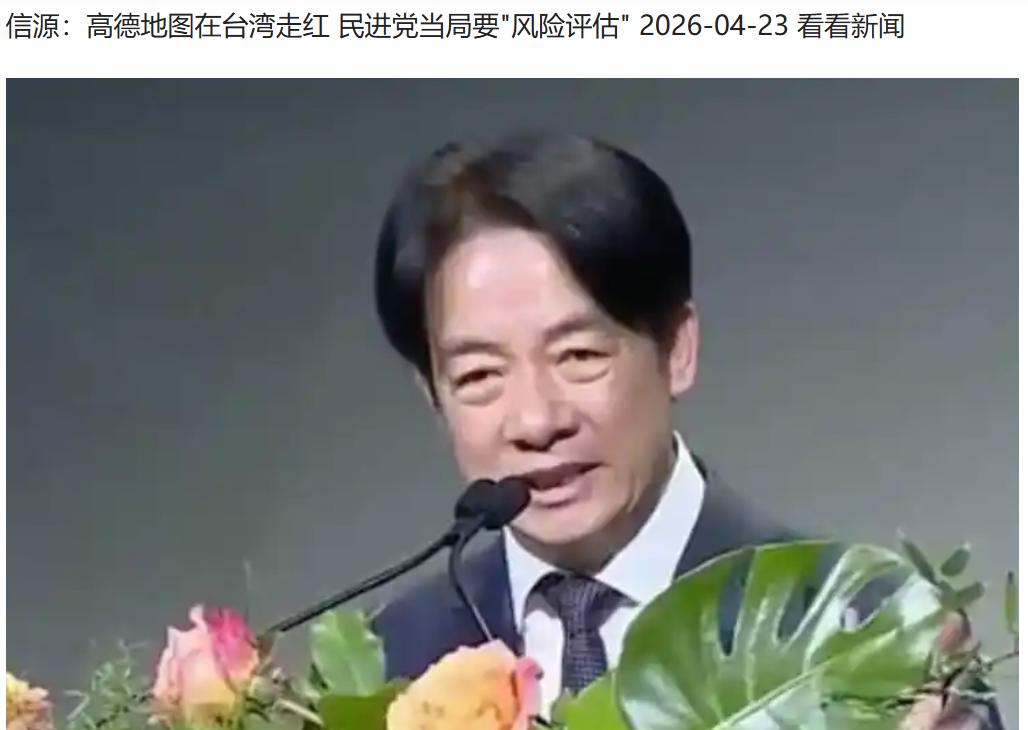 4月23日，针对高德地图“红绿灯倒数”功能火遍了全岛，台当局数字发展部表示：高德