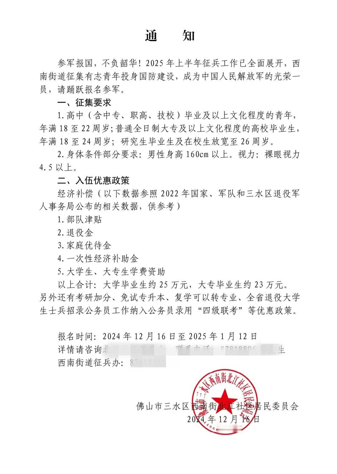 当兵的补贴，大学生25万，大专生23万，今天社区又发通知了！

当下大学生找工作