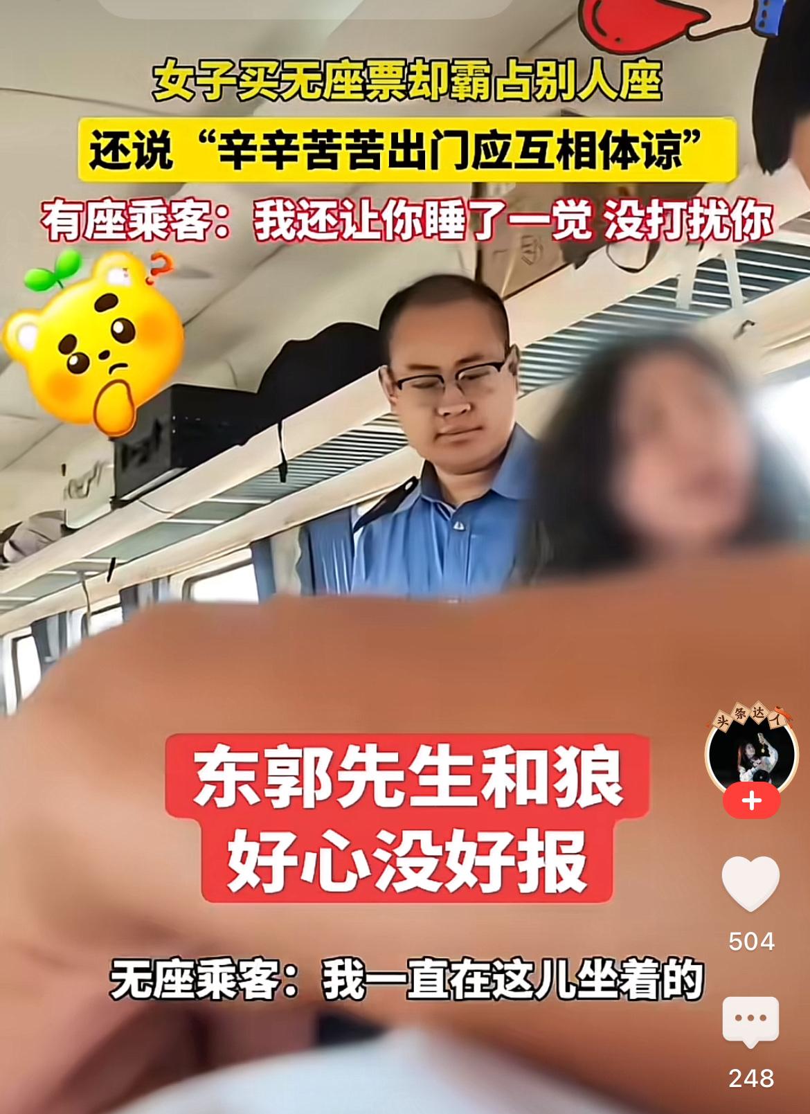 很久没坐火车了
原来无座票和有座票是一个价格的吗
一个女子早上车占了别人的座位，