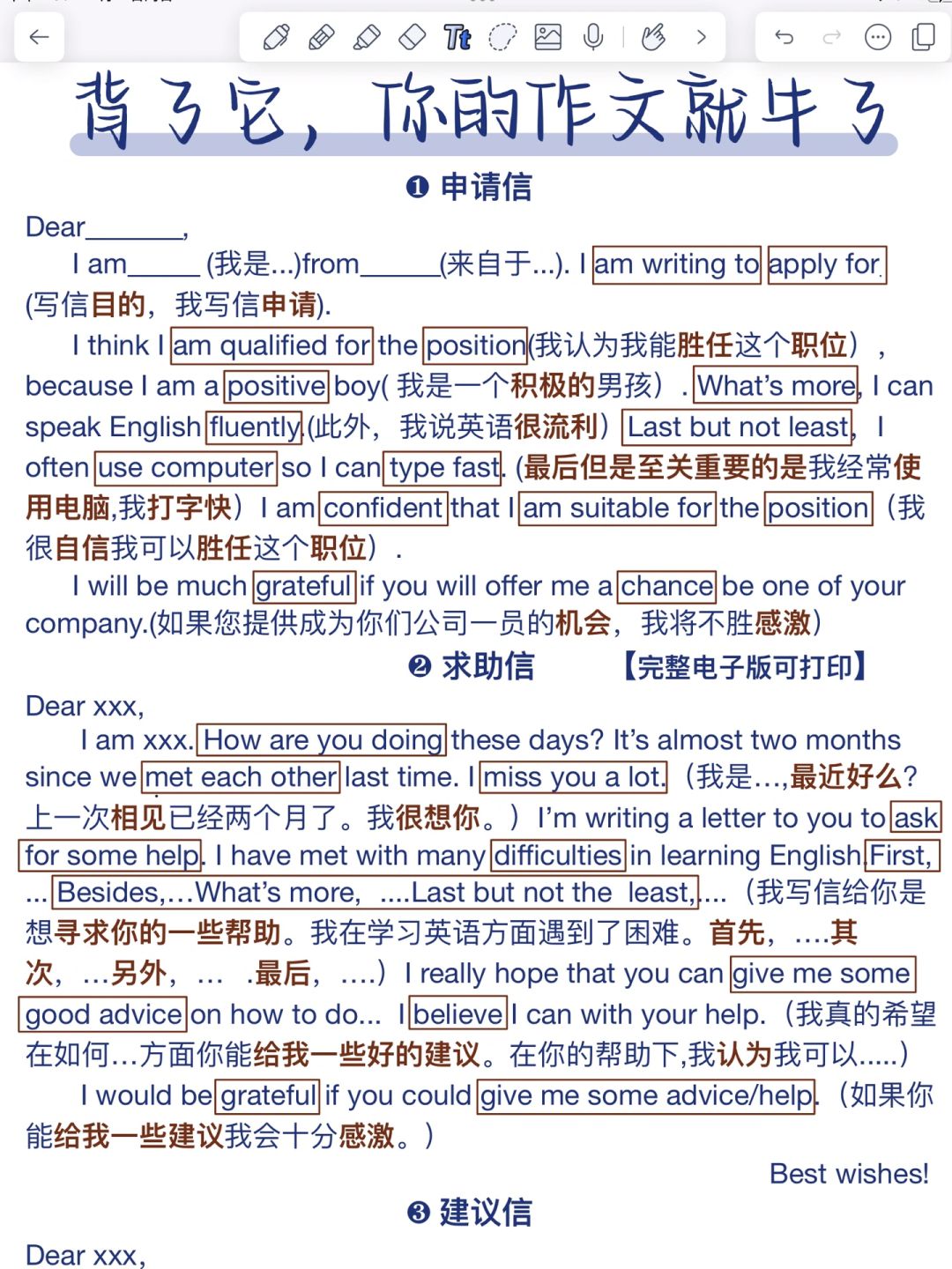 妙啊！20篇英语作文万能模板！直接套！高分逆袭！中学生作文救星！