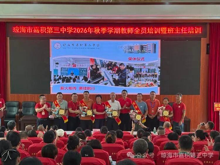 琼海市嘉积第三中学，于8月28日举行退休教师荣休欢送会，书记李望馨致辞，荣休教师