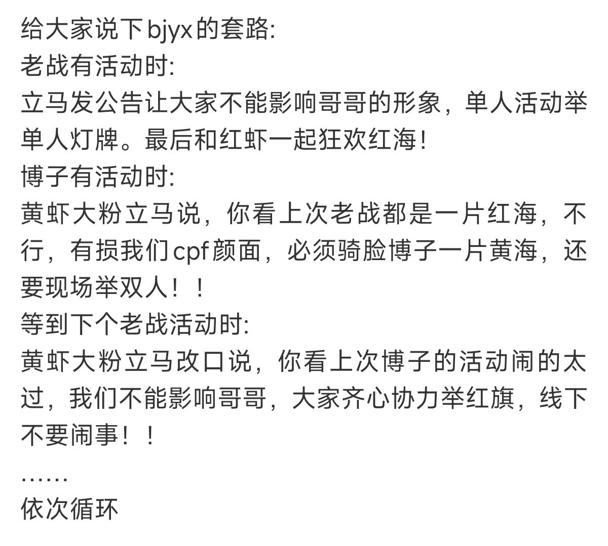 还有谁不知道？根本没有所谓的博君一肖cpf，红🦐黄🦐本质上都是肖战粉丝，按需