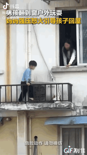 “上央视了！”江苏，一个小男孩偷偷翻到了窗外的空调平台玩耍，妈妈发现后，没大喊大