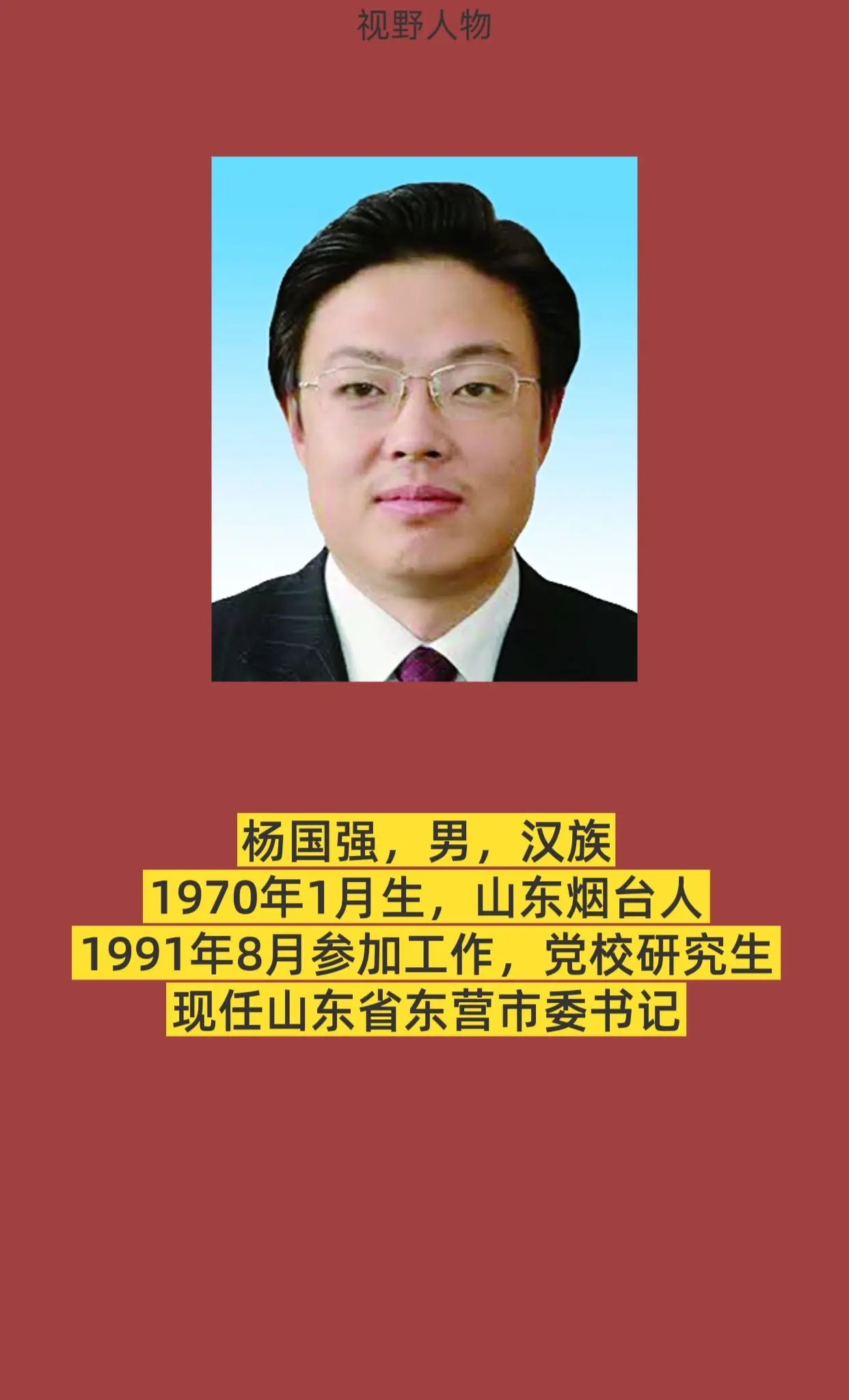 山东东营。