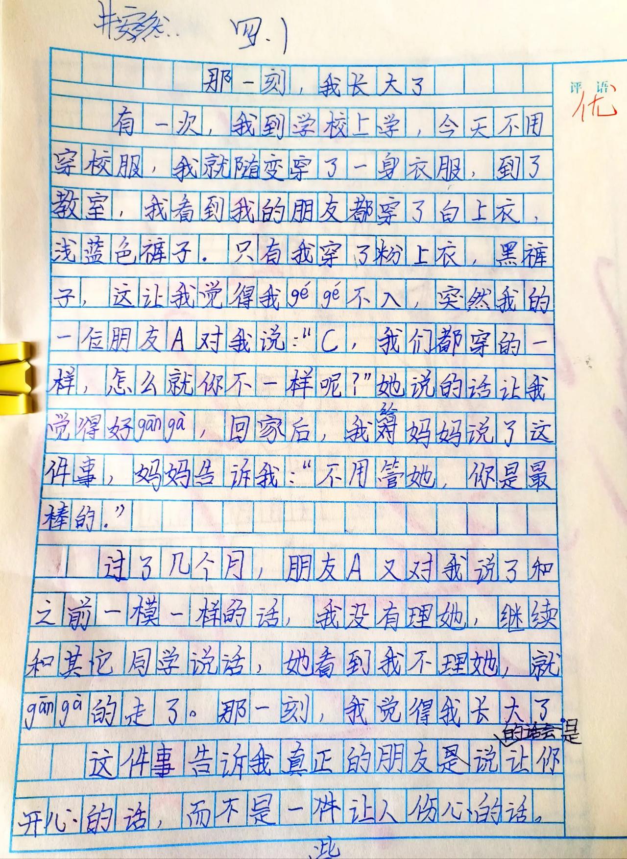 多管闲事，我让学生写作文。到四年级上道德与法治课，我说来考一考大家的作文水平。写
