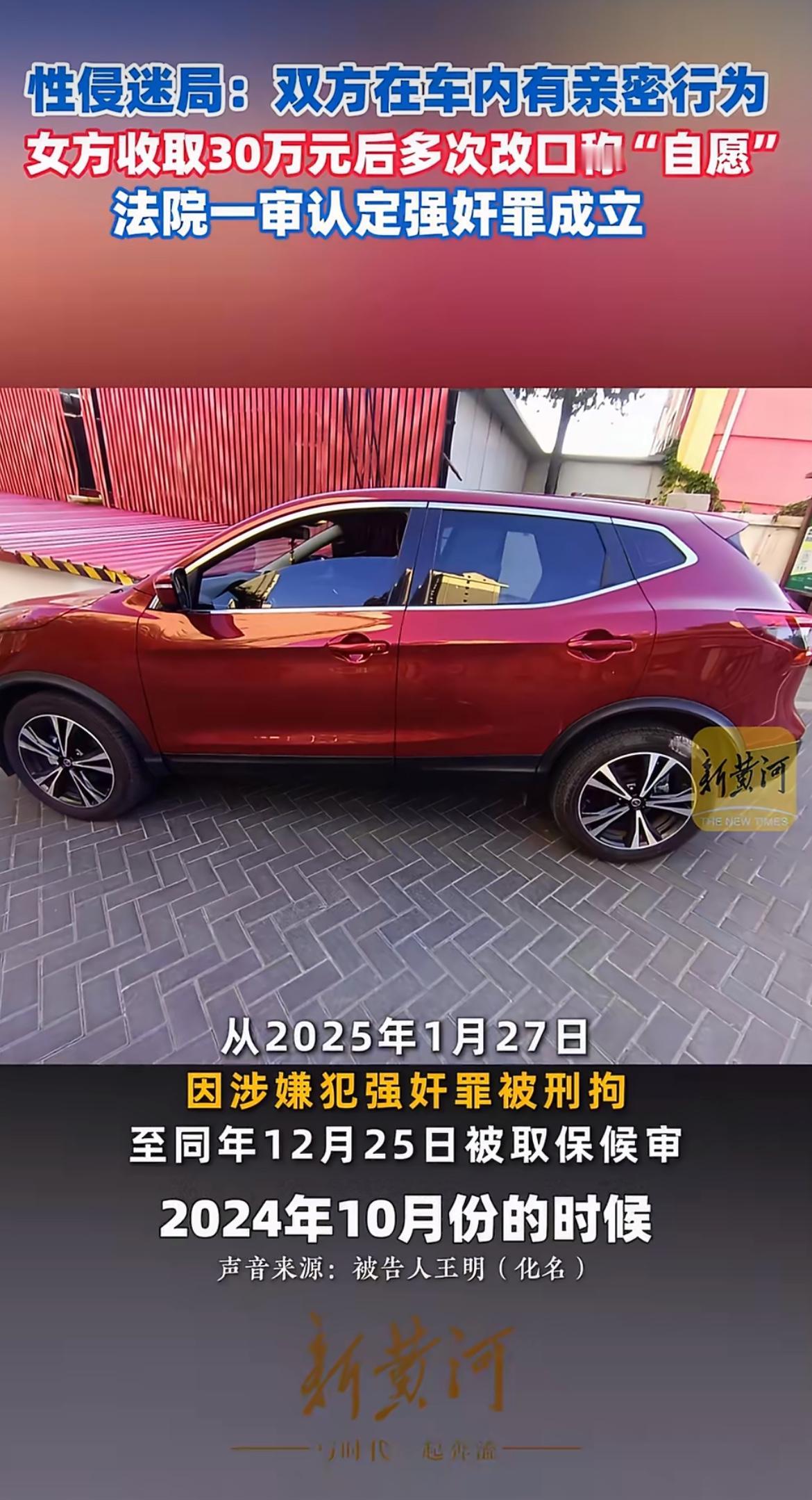 离谱到家了！网友奔现车里发生关系，男方转头就被告强奸，女方拿了30万谅解费之后5