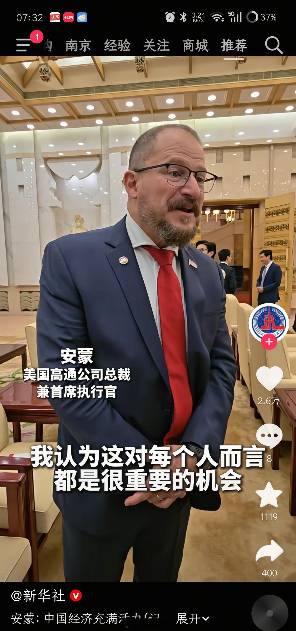 特朗普访华欢迎宴会高通总裁安蒙谈中国机遇安蒙肉眼可见的老了，看来压力不小啊，哈哈