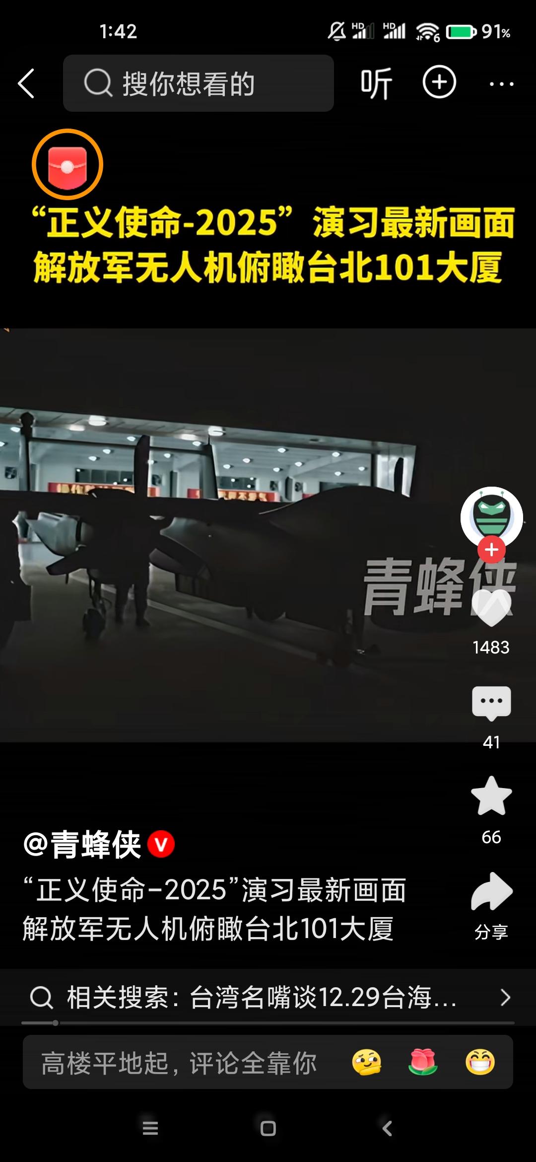 综合国内媒体消息，12月29日一大早，解放军东部战区突然宣布启动“正义使命-20