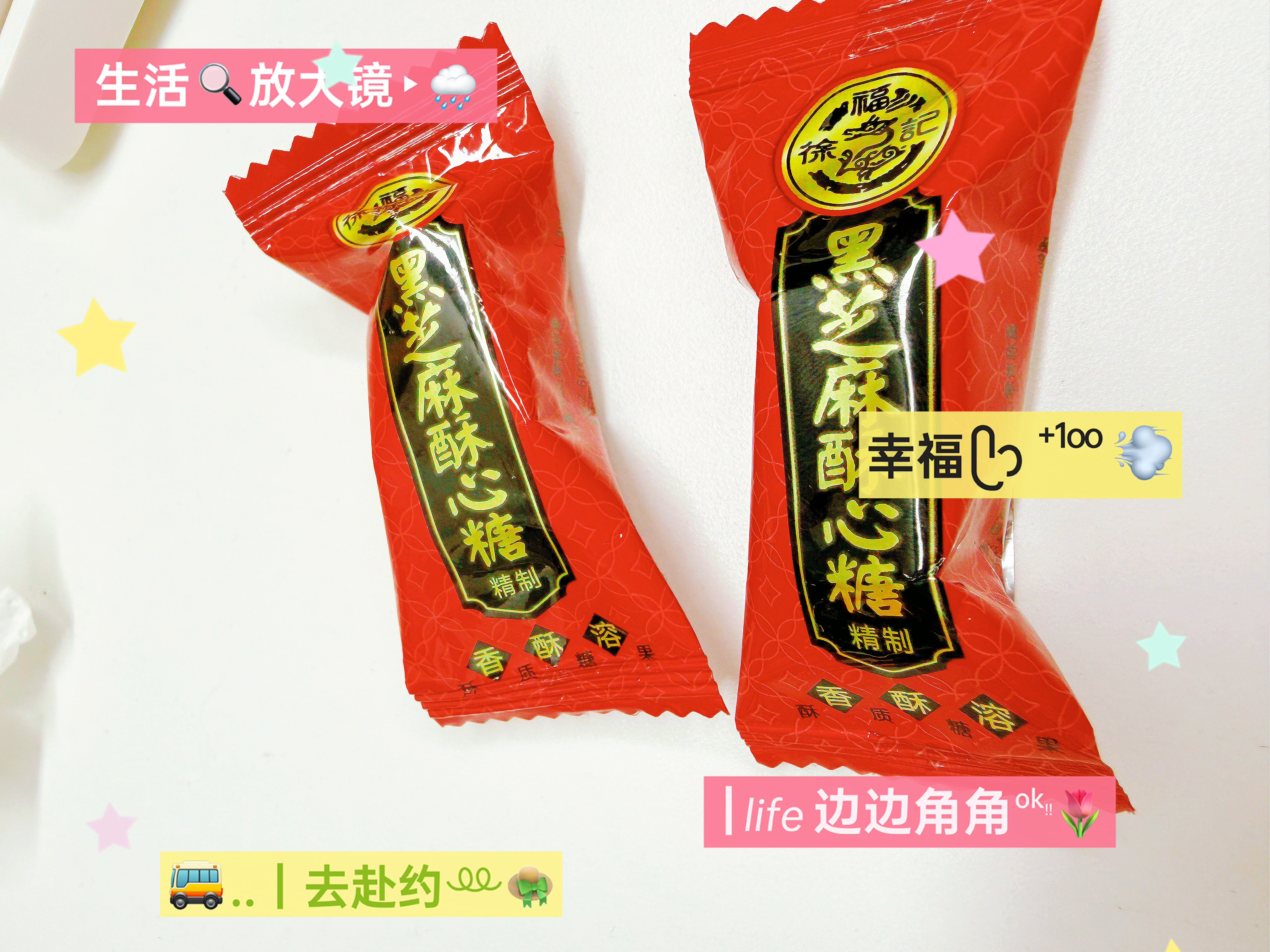 不爱吃甜的我，竟然觉得这个糖很好吃ദ്ദി（• ˕ •マ.ᐟ 