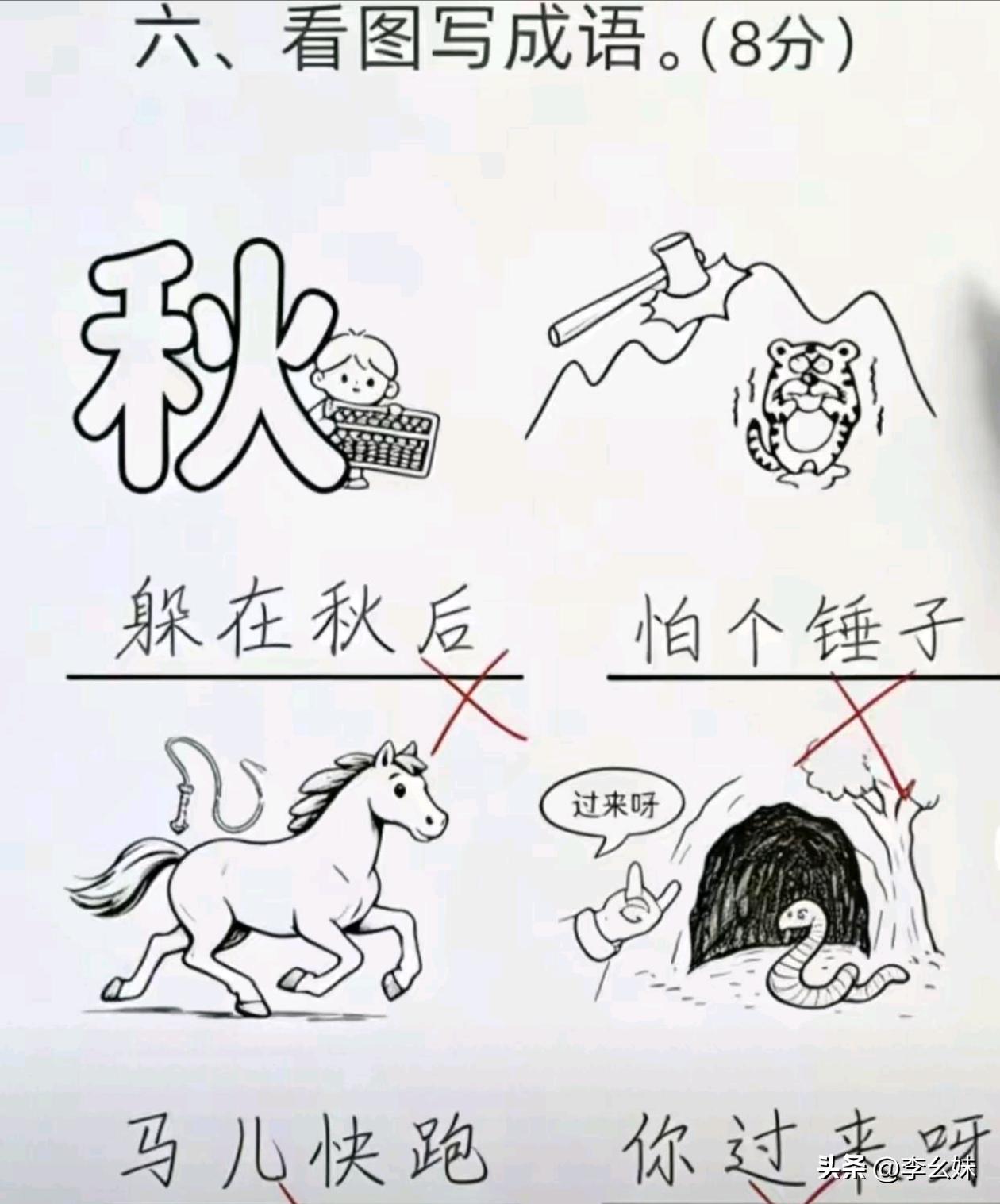 表面意思没问题但是是要猜成语