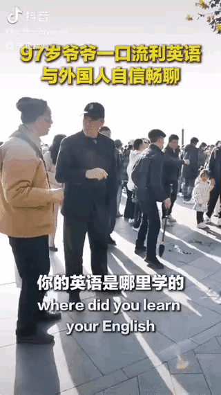 这位老爷爷火上央视啦！”近日，在杭州西湖边，一位97岁老爷爷与朋友聚会时，被一英
