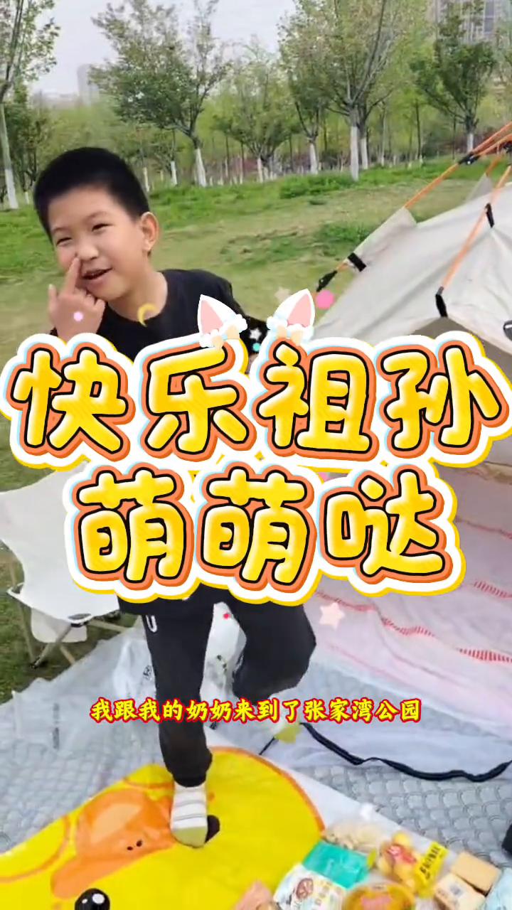 我跟我的奶奶来到了浙江湾公园，开启我们这一年中第一次吹牛。看到吗？有很多好吃的零