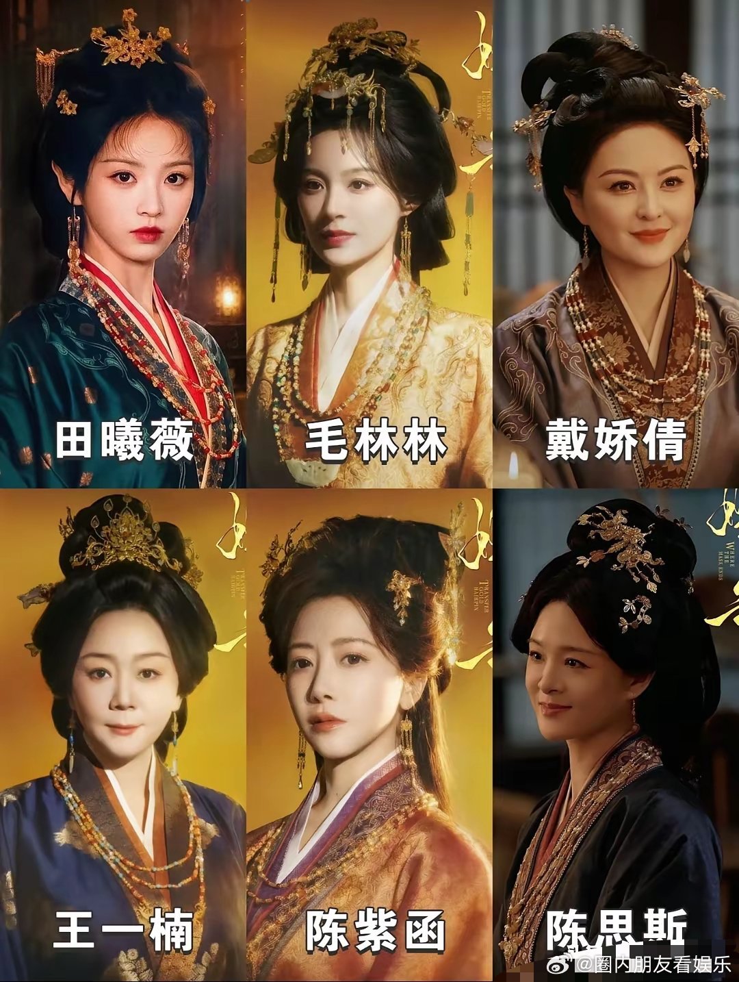 现在全网最憋屈的人估计不是田曦薇也不是闫桉，而是陈紫函她们几个她们演得越好越衬得