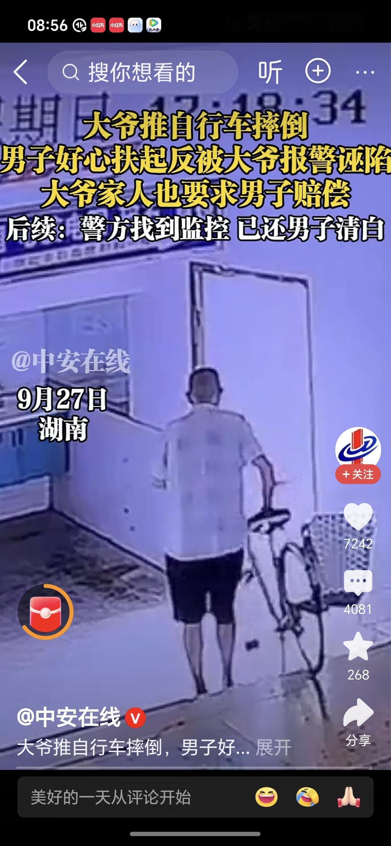 监控证清白9月27日湖南，一视频中一位老人推自行车出门，消失在视频外然后有摔倒的