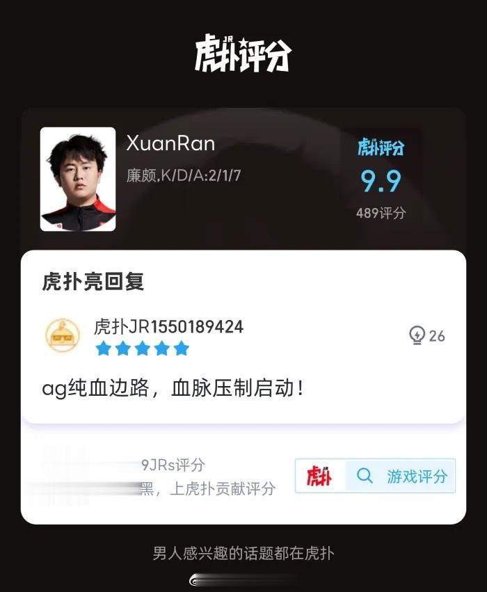 虎扑选手评分热议——中国成都AG超玩会#ag对战tes##2023王者世冠kic
