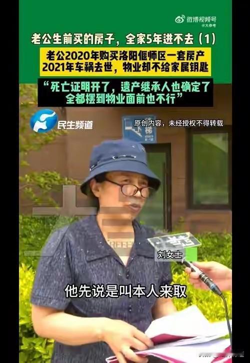 “人都死了怎么亲自收房？”七旬老人车祸身亡，老伴想收他生前买的房，被要求购房者亲
