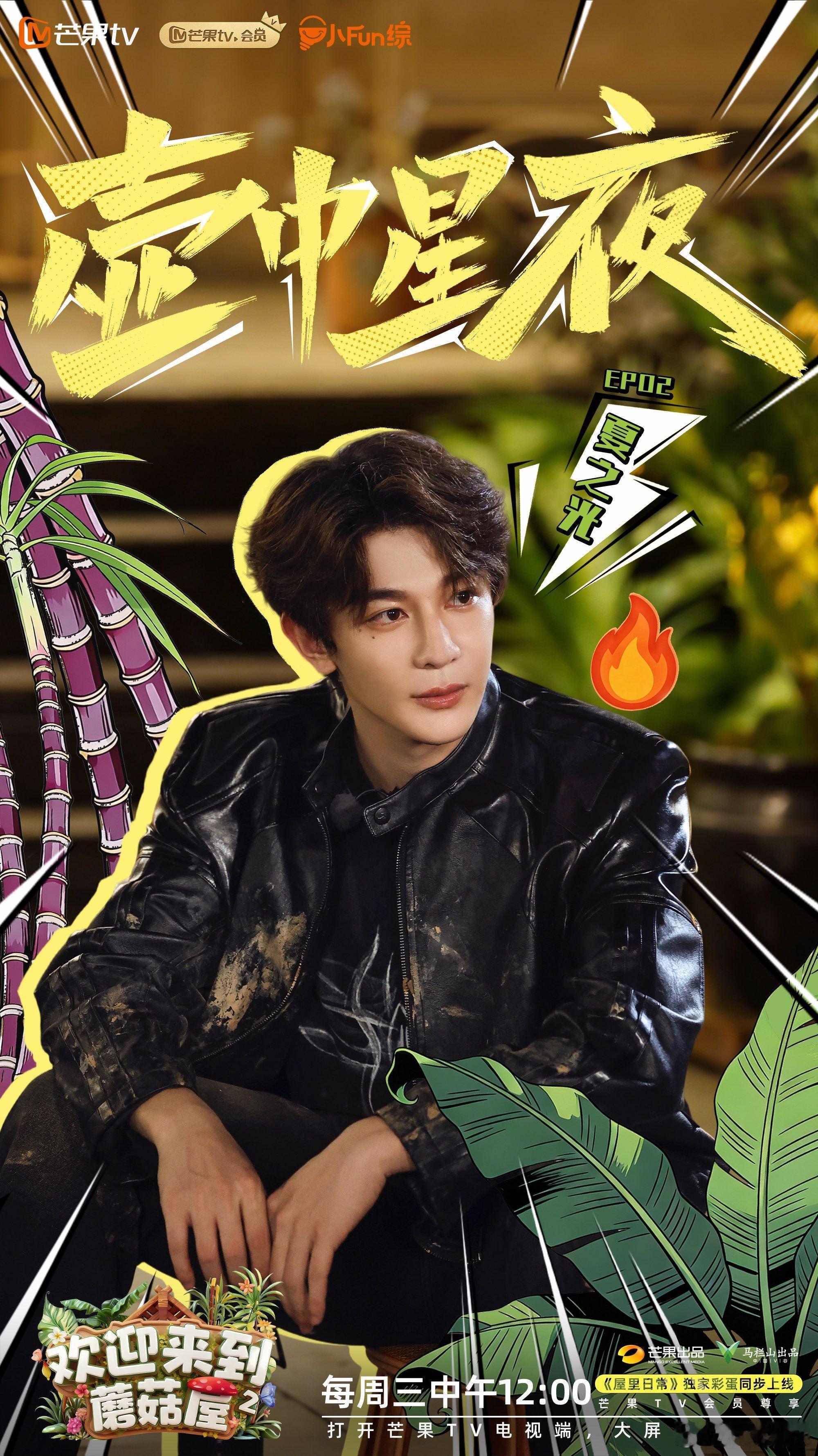 灯下围坐，笑闹未休。今日中午12:00锁定芒果tv《欢迎来到蘑菇屋2 》，和欢娱