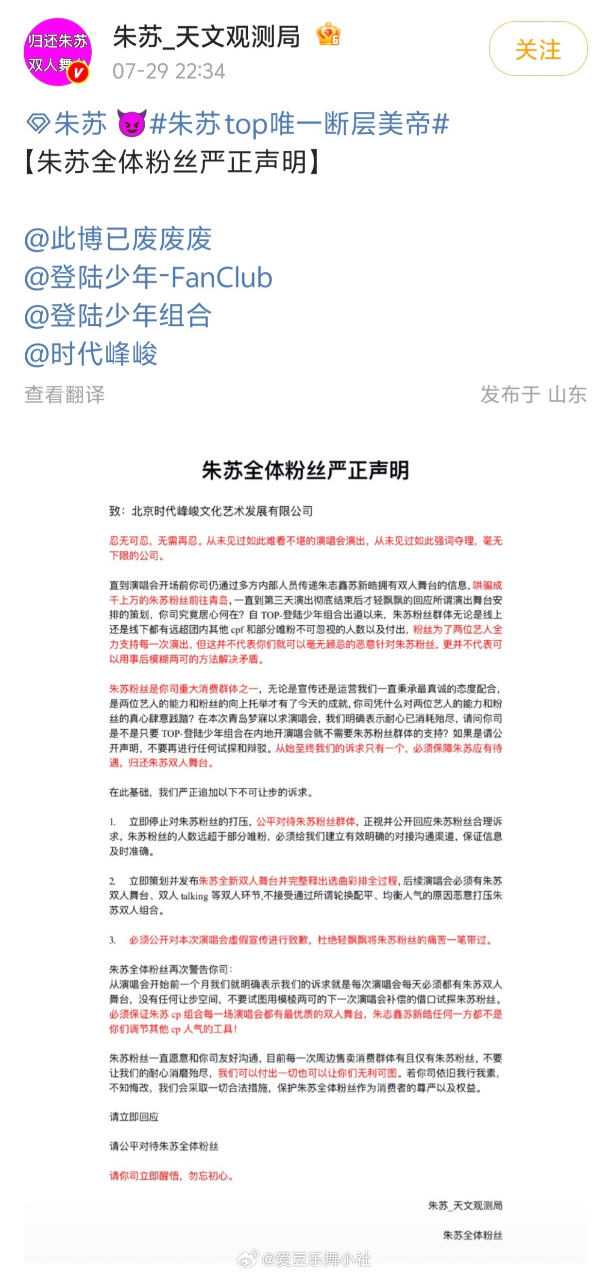 朱苏数据组维权，归还舞台。 