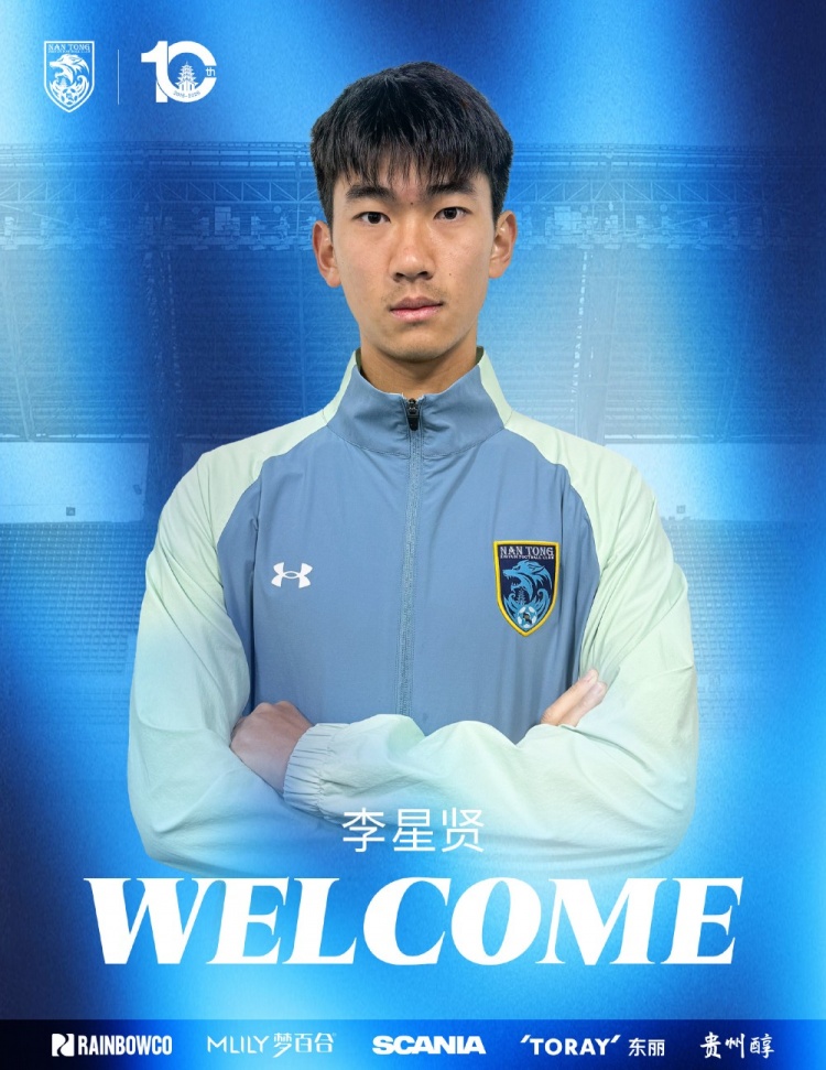 官方：中场球员邓宇彪、李星贤加盟中甲球队南通支云