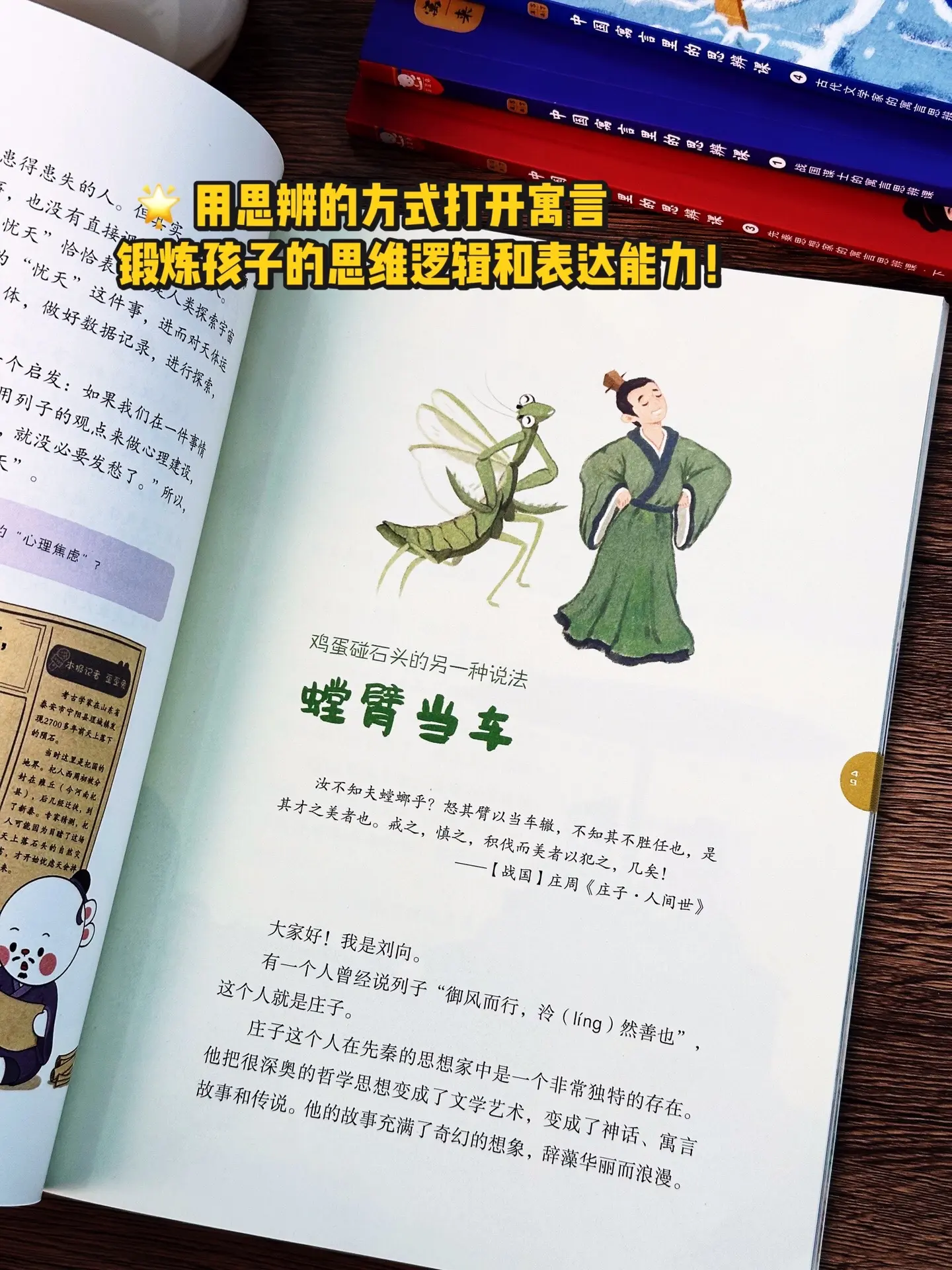 用思辨的方式看寓言，孩子爱不释手！这套书涵盖了从先秦到明清的80个经典...