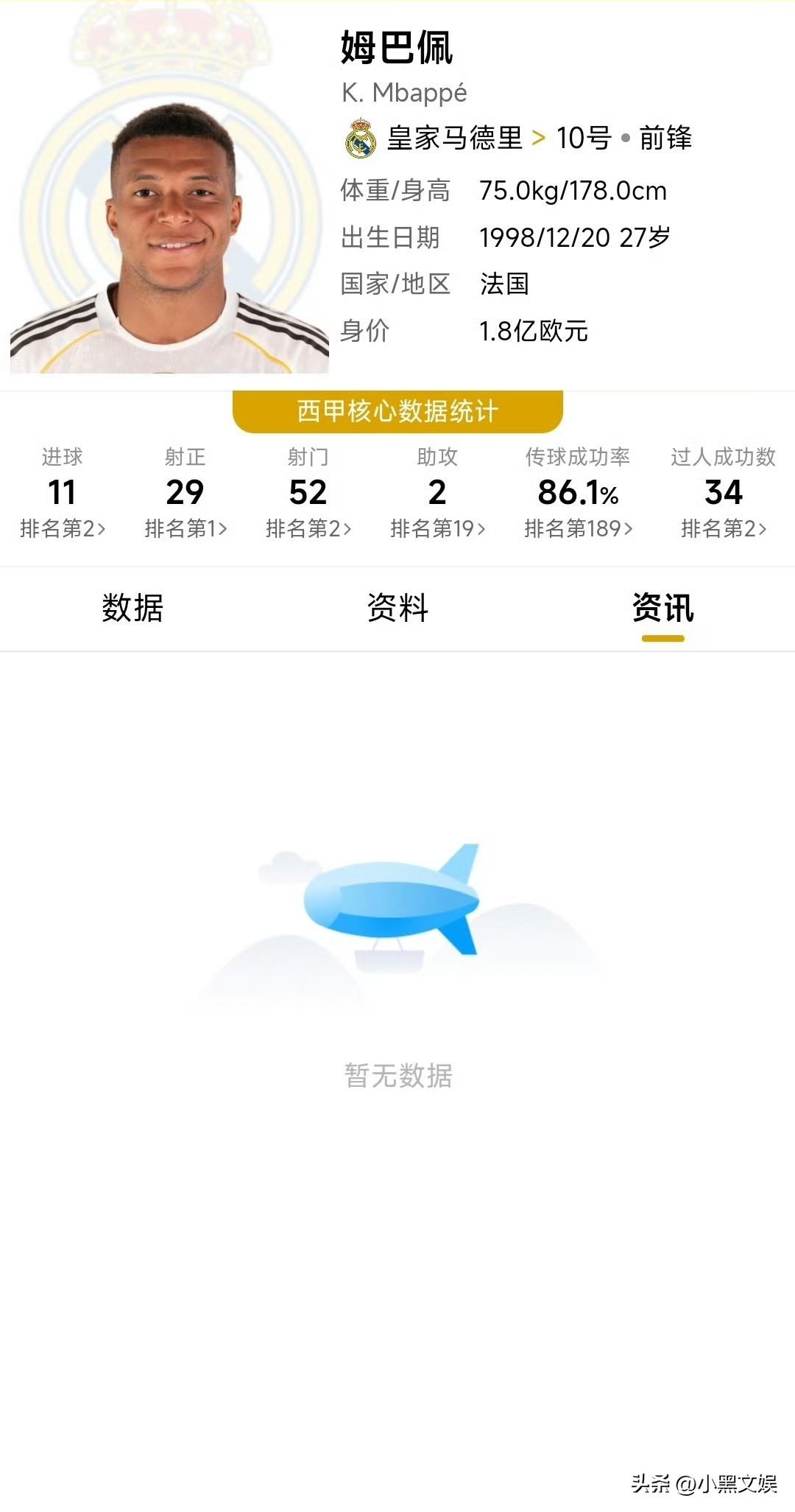 皇马球员姆巴佩严重辱华言论，国内多家平台以及品牌方已经移除姆巴佩个人相关信息。