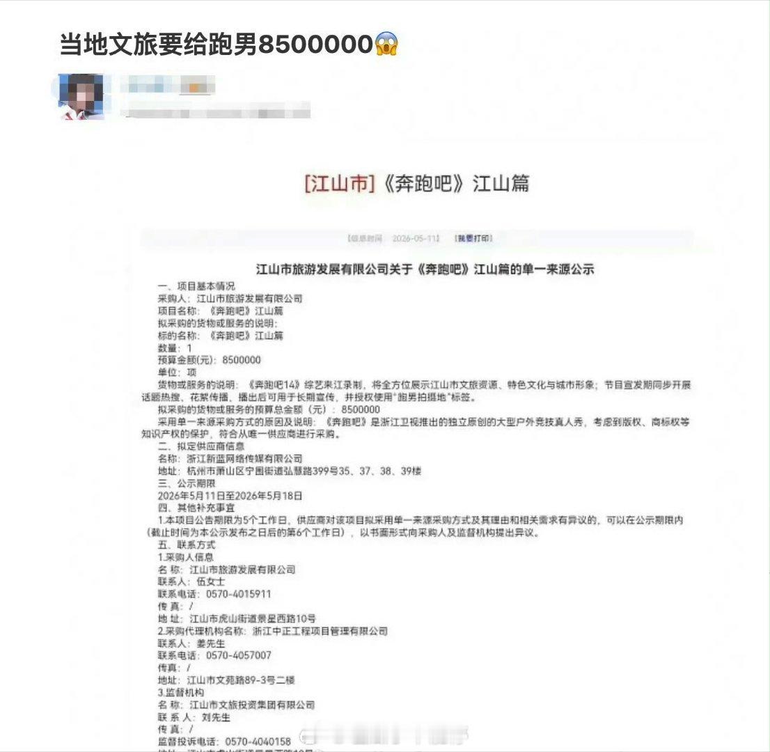 貌似跑男宣传文旅还要宣传费，850万超高费用