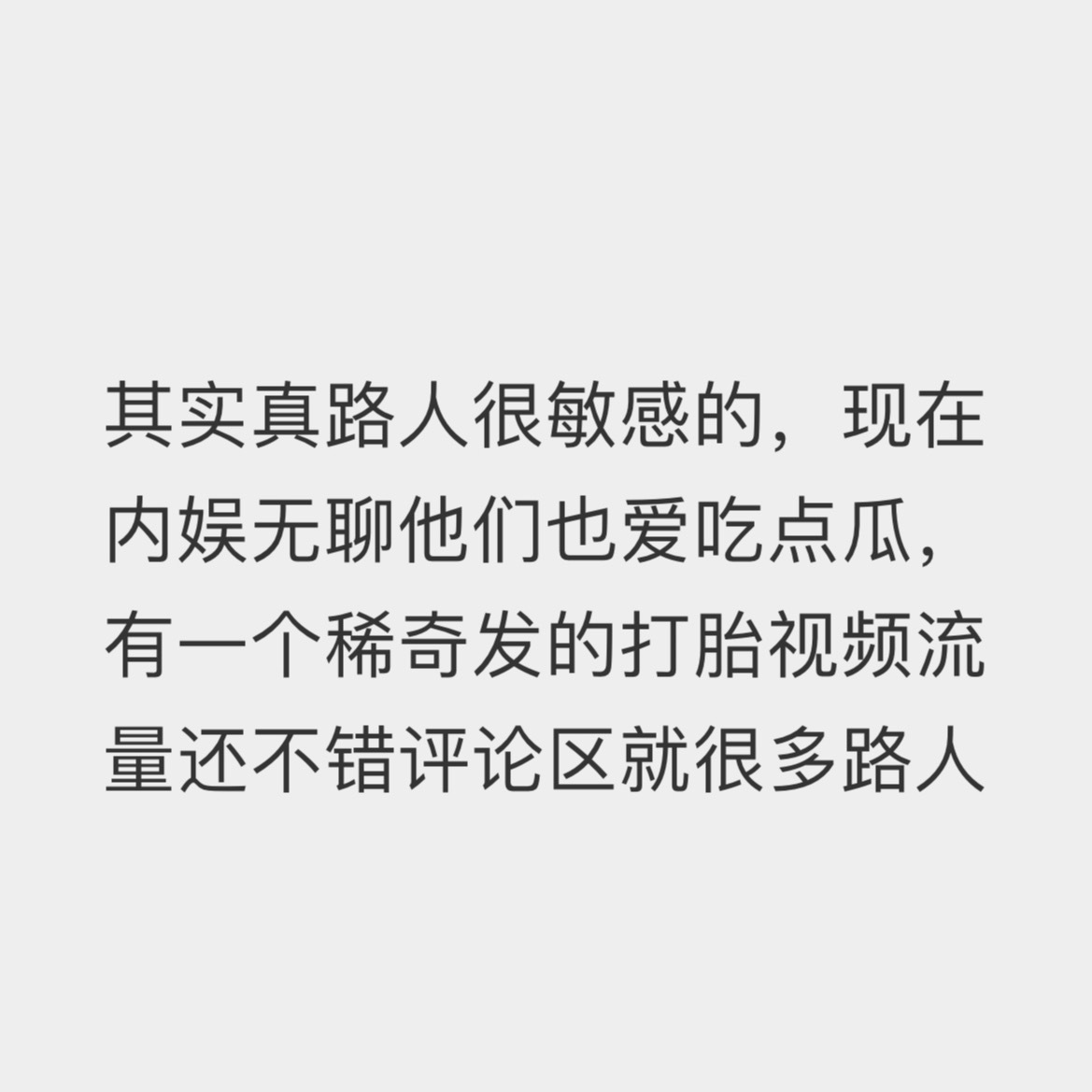 最近这几天，团粉开始在下沉平台反扑稀奇，说只要不是灌严浩翔喝脏水，就没什么好委屈