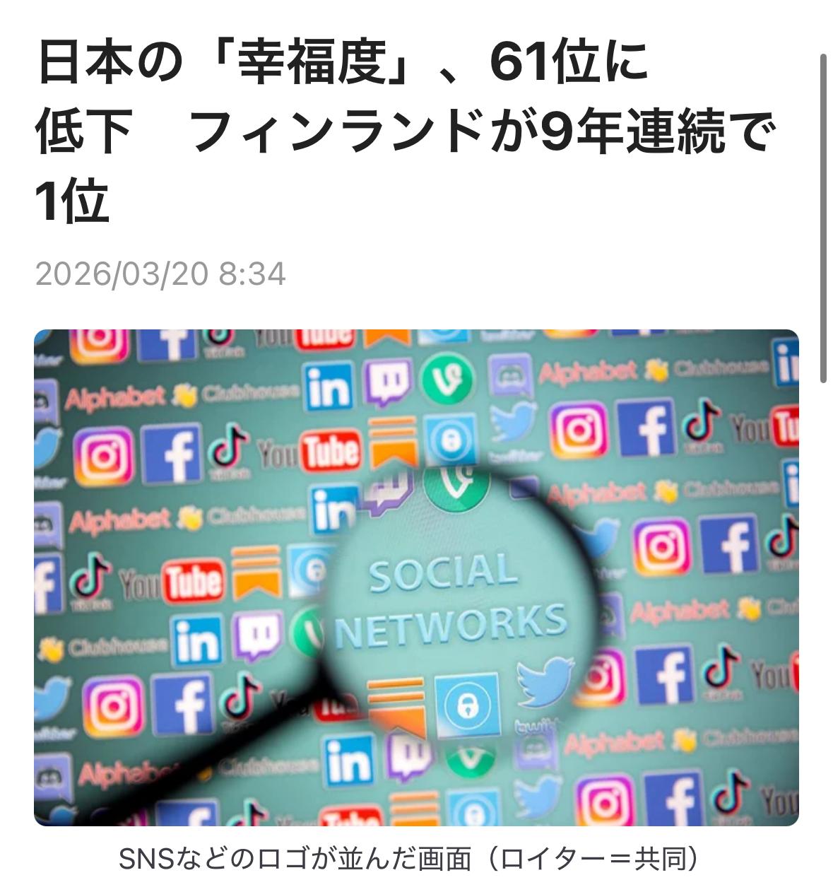 联合国与英国牛津大学等于3月19日发布了2026年版《世界幸福度报告》。芬兰连续
