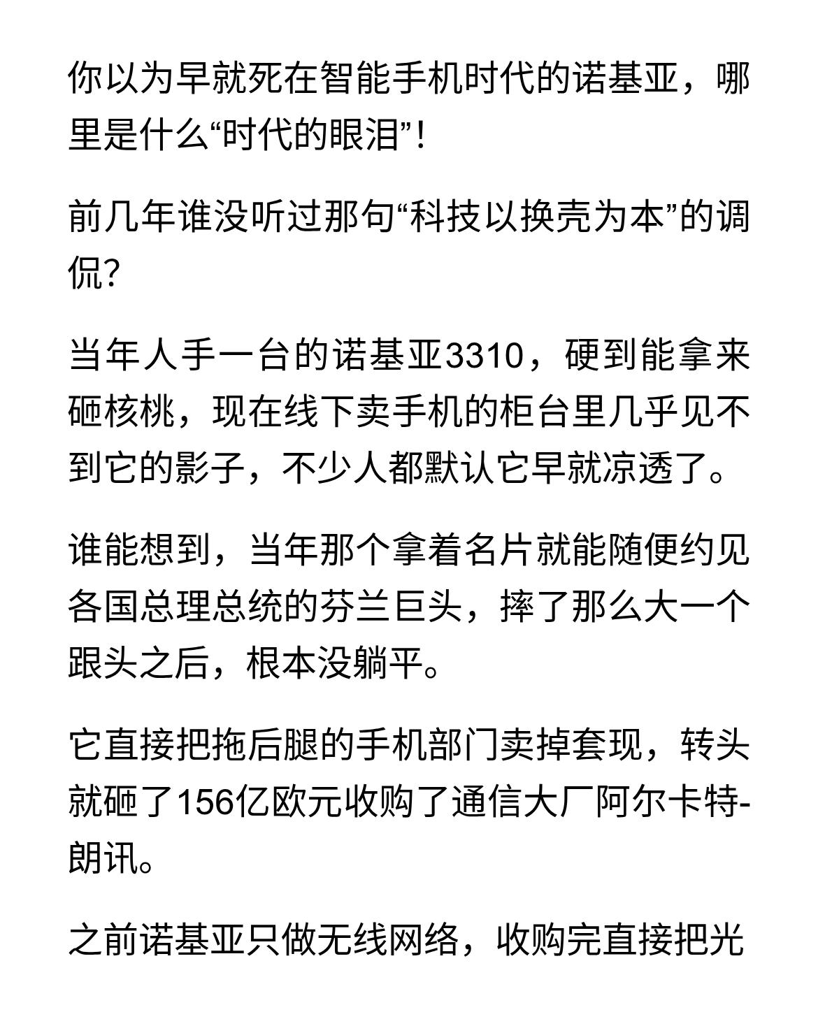 从“时代眼泪”到AI基建玩家：诺基亚联手英伟达，SpaceX将成太空算力隐形赢家