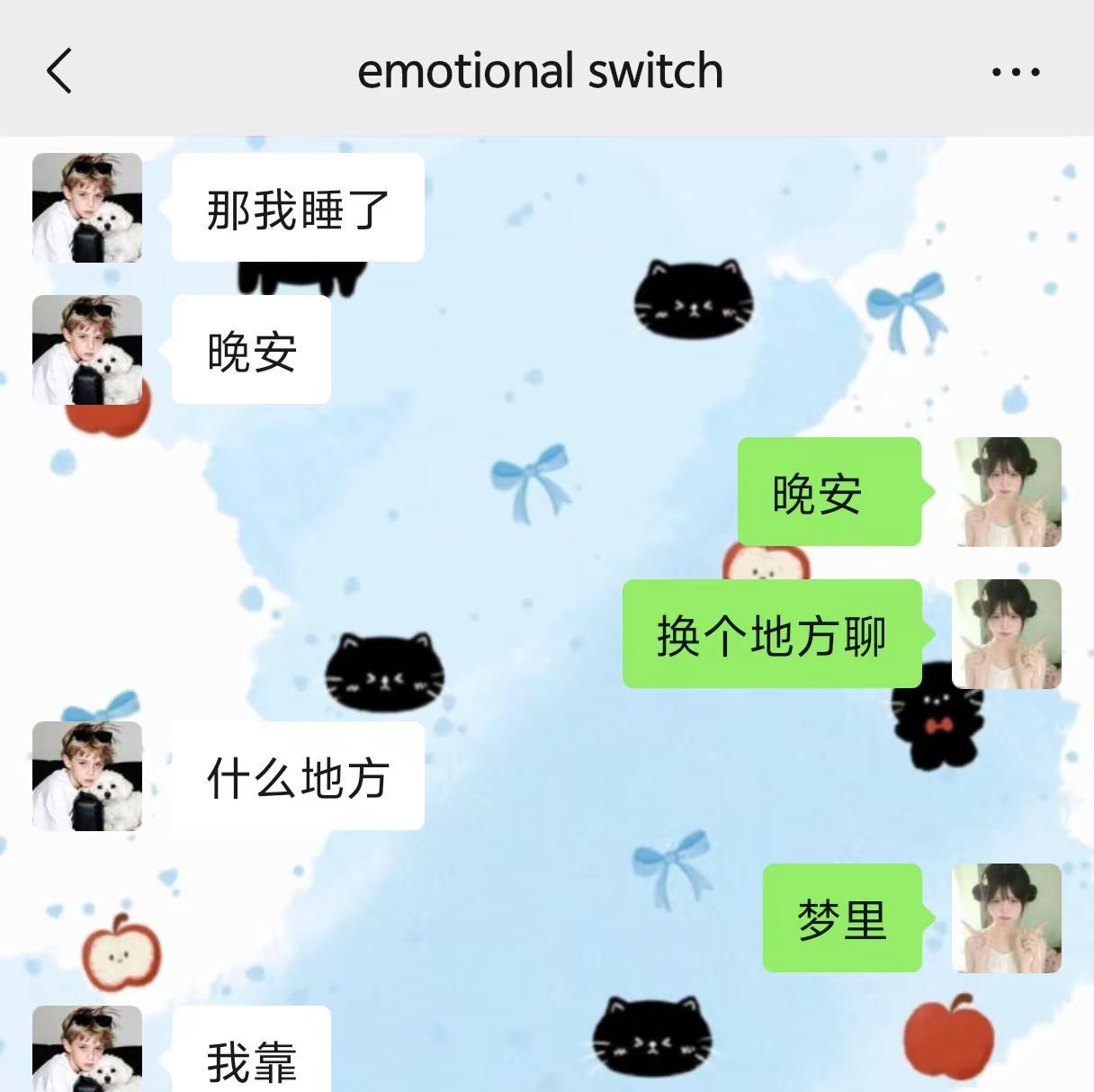 你是喜欢萌萌的我 还是暴躁的我 还是敏感的我 还是冷漠的我恋爱聊天技巧 聊天记录