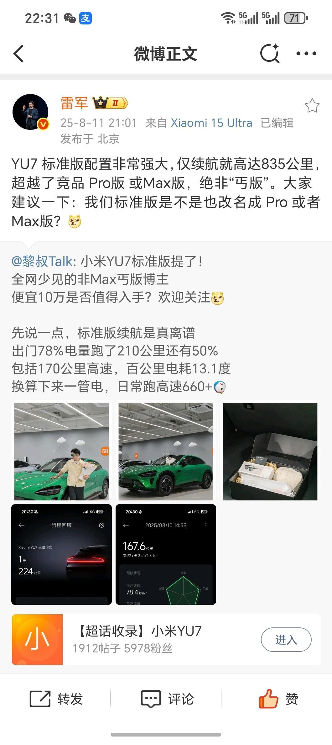雷军问是否支持YU7改版本名好家伙～其实是我跟军哥演了一场戏[doge]就想问问