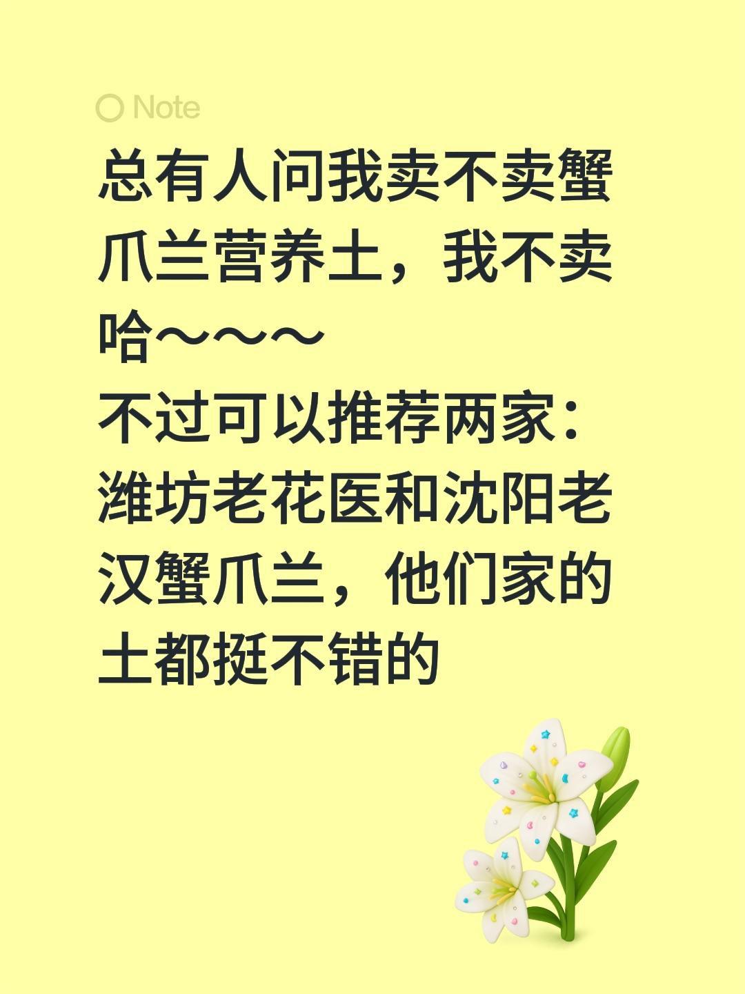 总有人问我卖不卖蟹爪兰营养土，我不卖哈～～～
不过可以推荐两家：潍坊老花医和沈阳