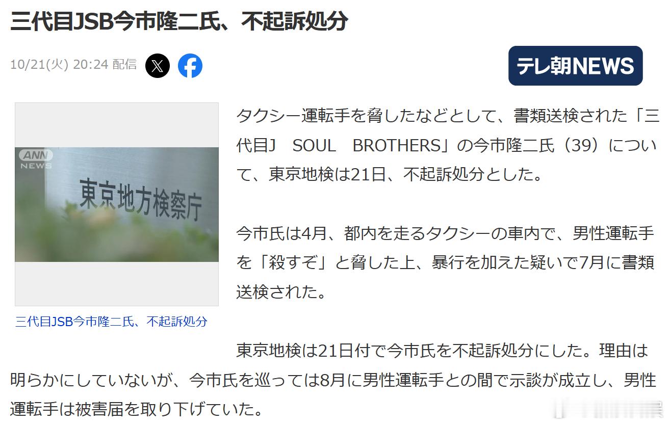 21日，东京地方检察院对三代目 J SOUL BROTHERS 成员今市隆二（3