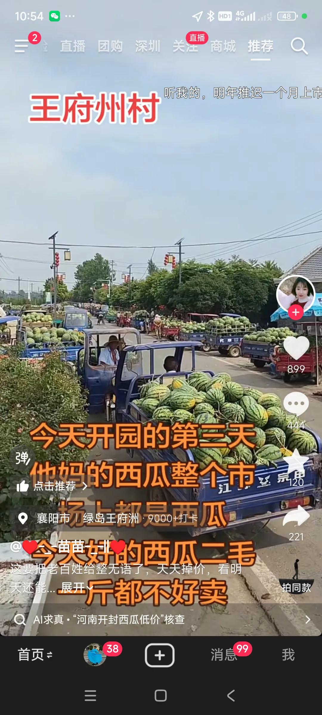 湖北老家真的才是物华天宝，人杰地灵，，，
物资太丰富了，夏天我爱吃的西瓜，深圳4