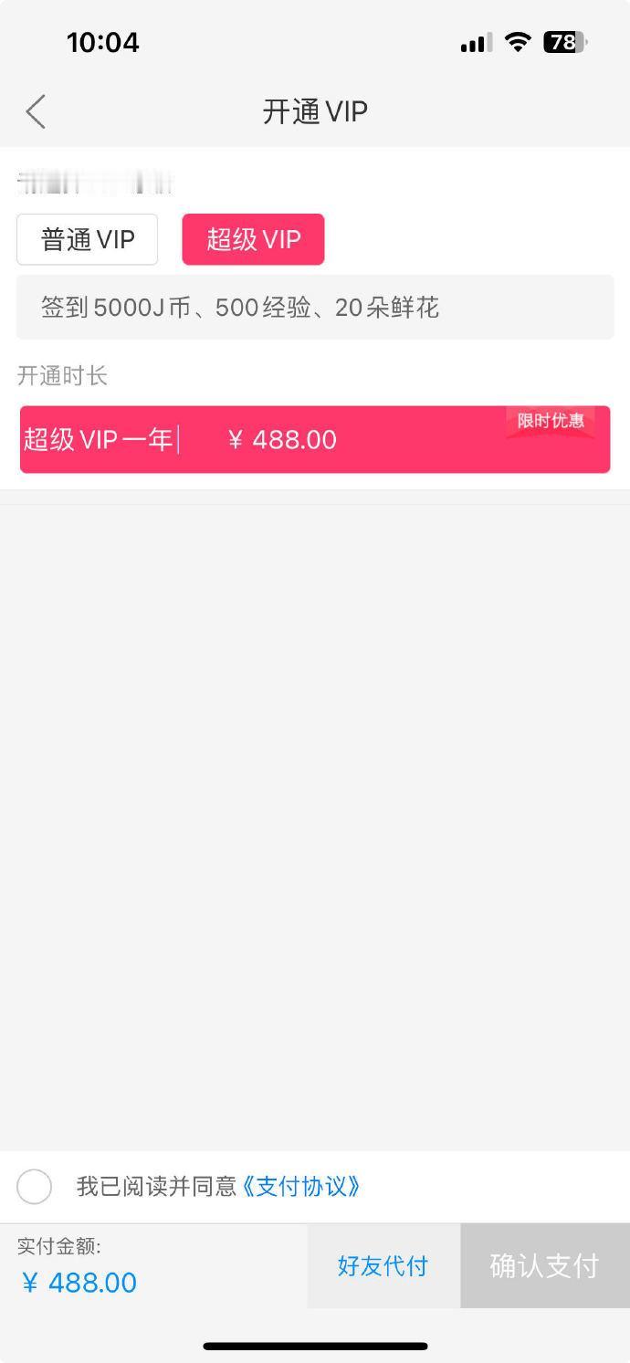 周杰伦杭州场抢票需先充值488元vip！根据“Jayme”应用显示，今天（3月1