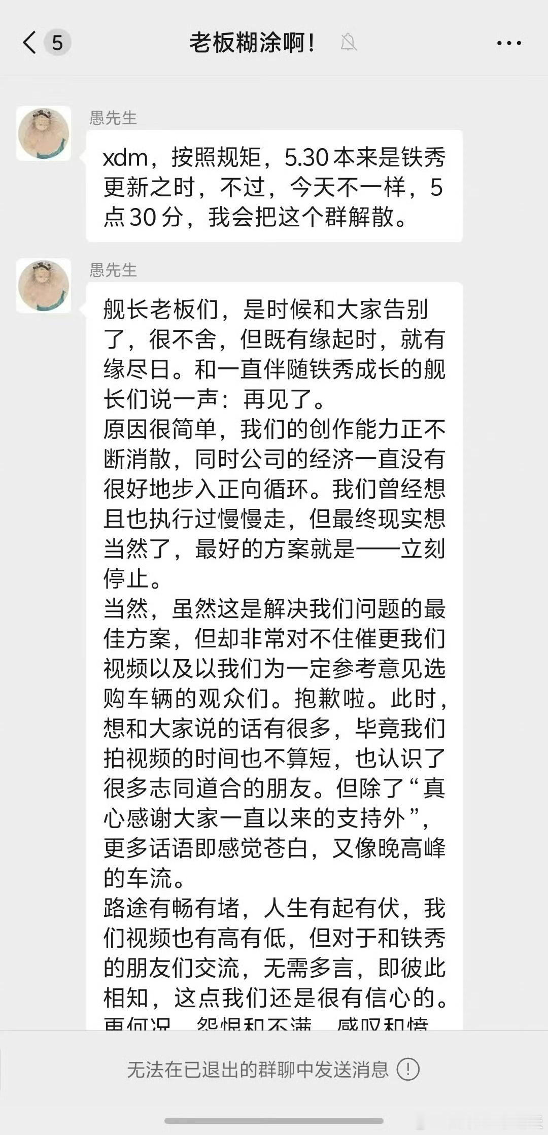 宣布解散了主要原因是商业化之路遇到了困难，太惋惜了铁秀是我觉得最棒的汽车长视频账