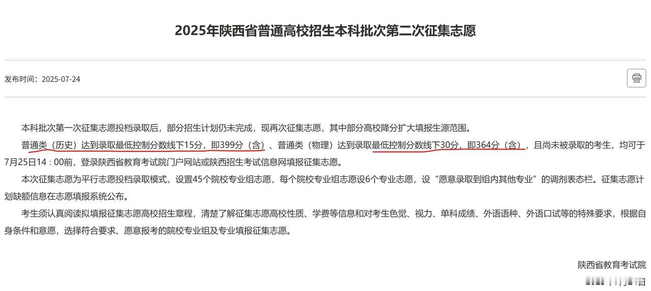 今年，民办院校招生整体爆冷，大部分民办院校有多个计划需要征集，部分院校在降分征集