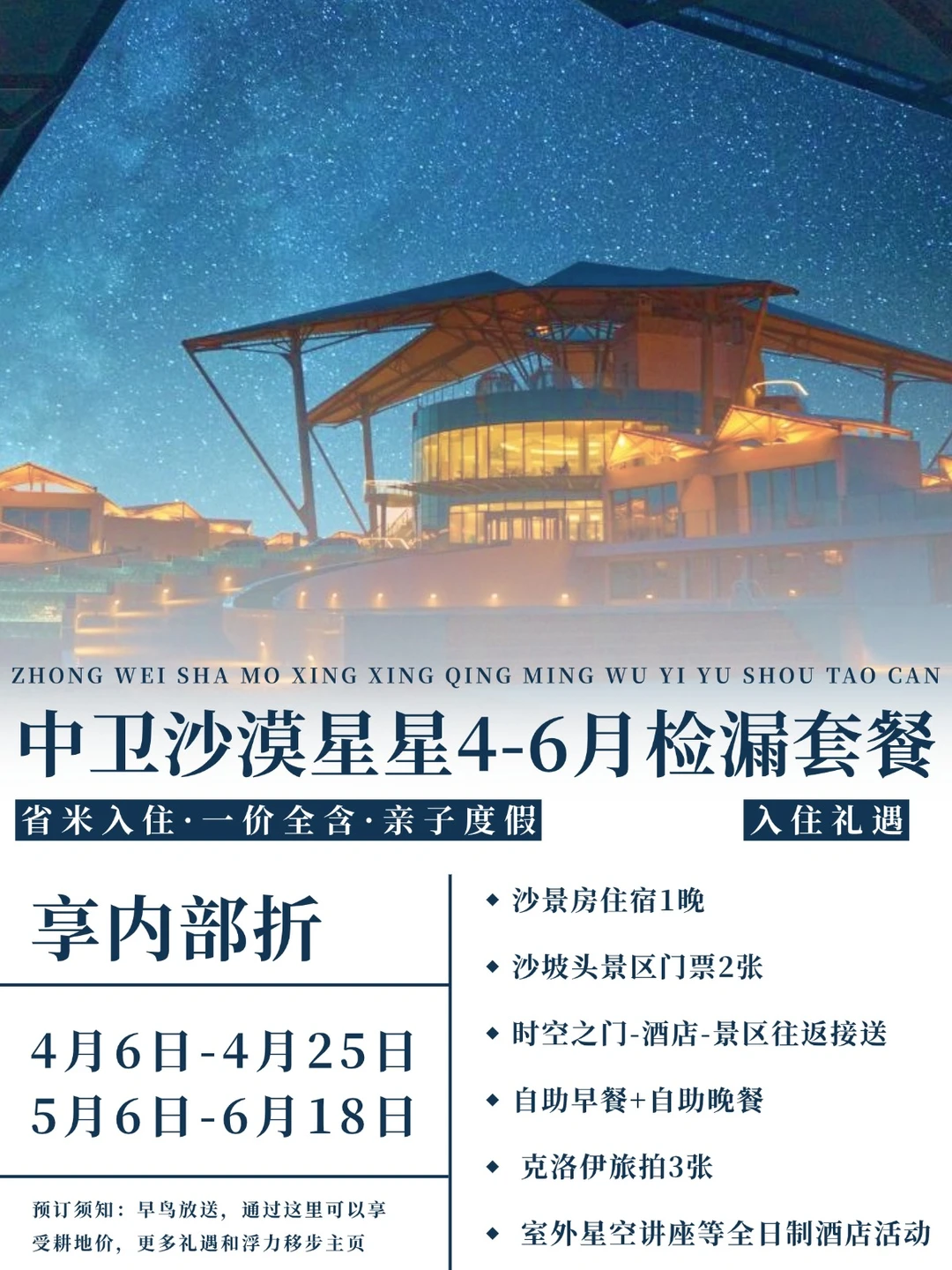 中卫沙漠星星4-6月少量可定！手慢无