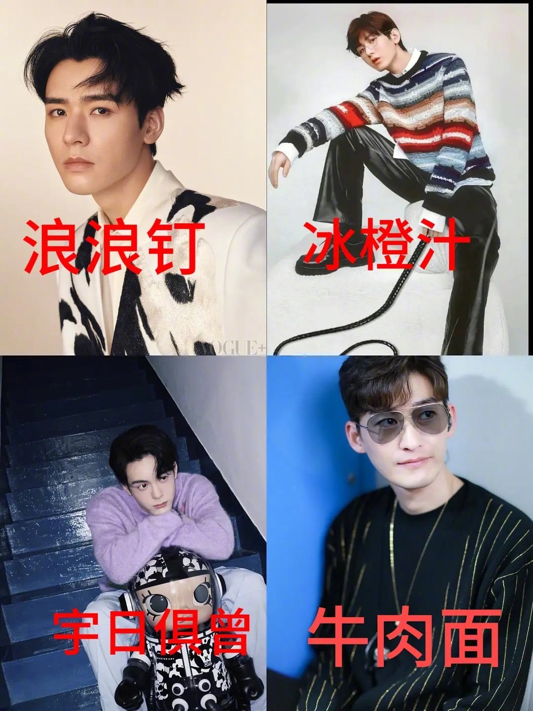 内娱四大鳏夫 ​​​